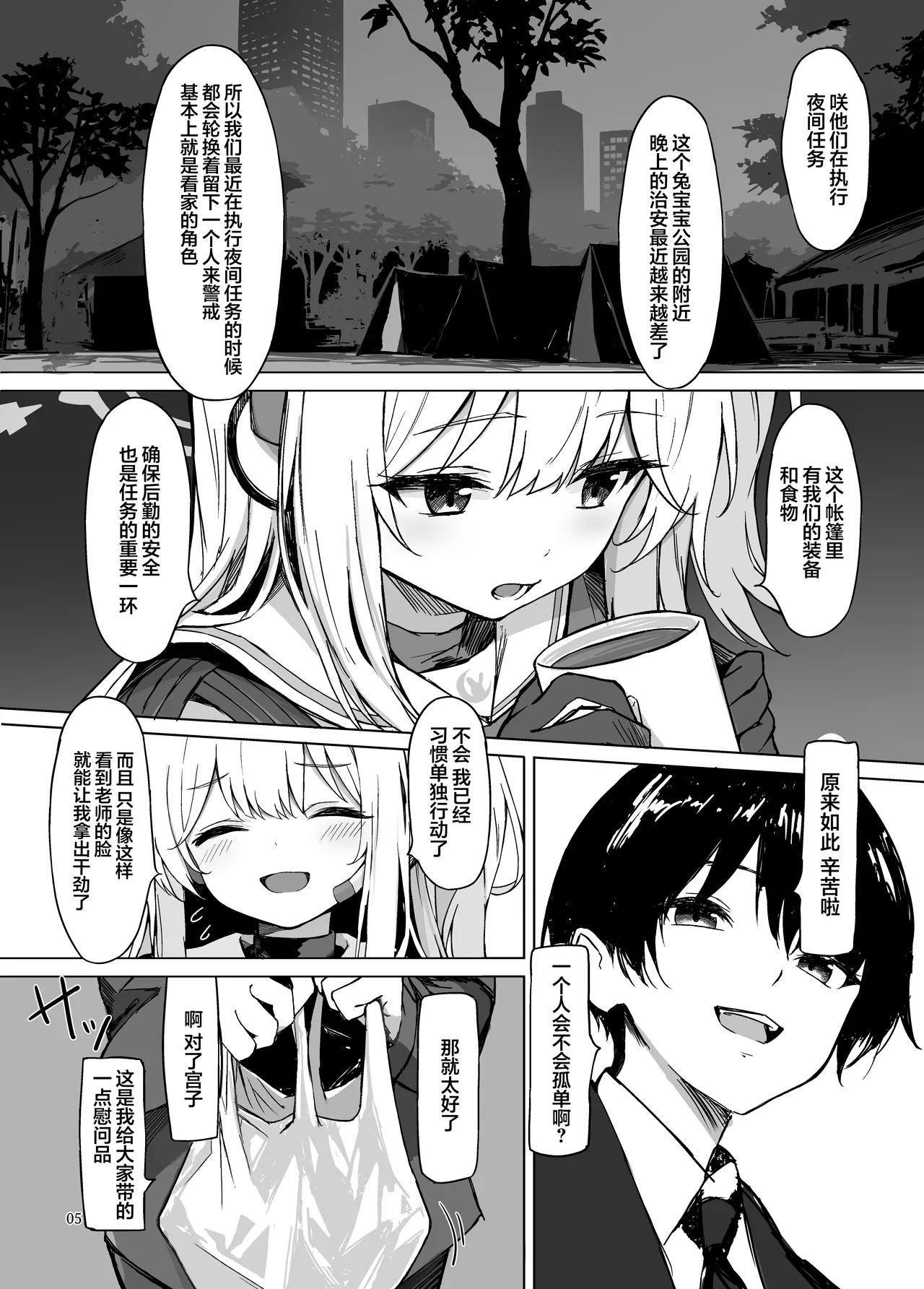 Page 6 of [Hagakure (Tateishi Kureha)] Sabishii Kousagi no Hanashi | 寂寞的小兔子的故事 (Blue Archive) [Chinese] [欶澜汉化组] [Digital]