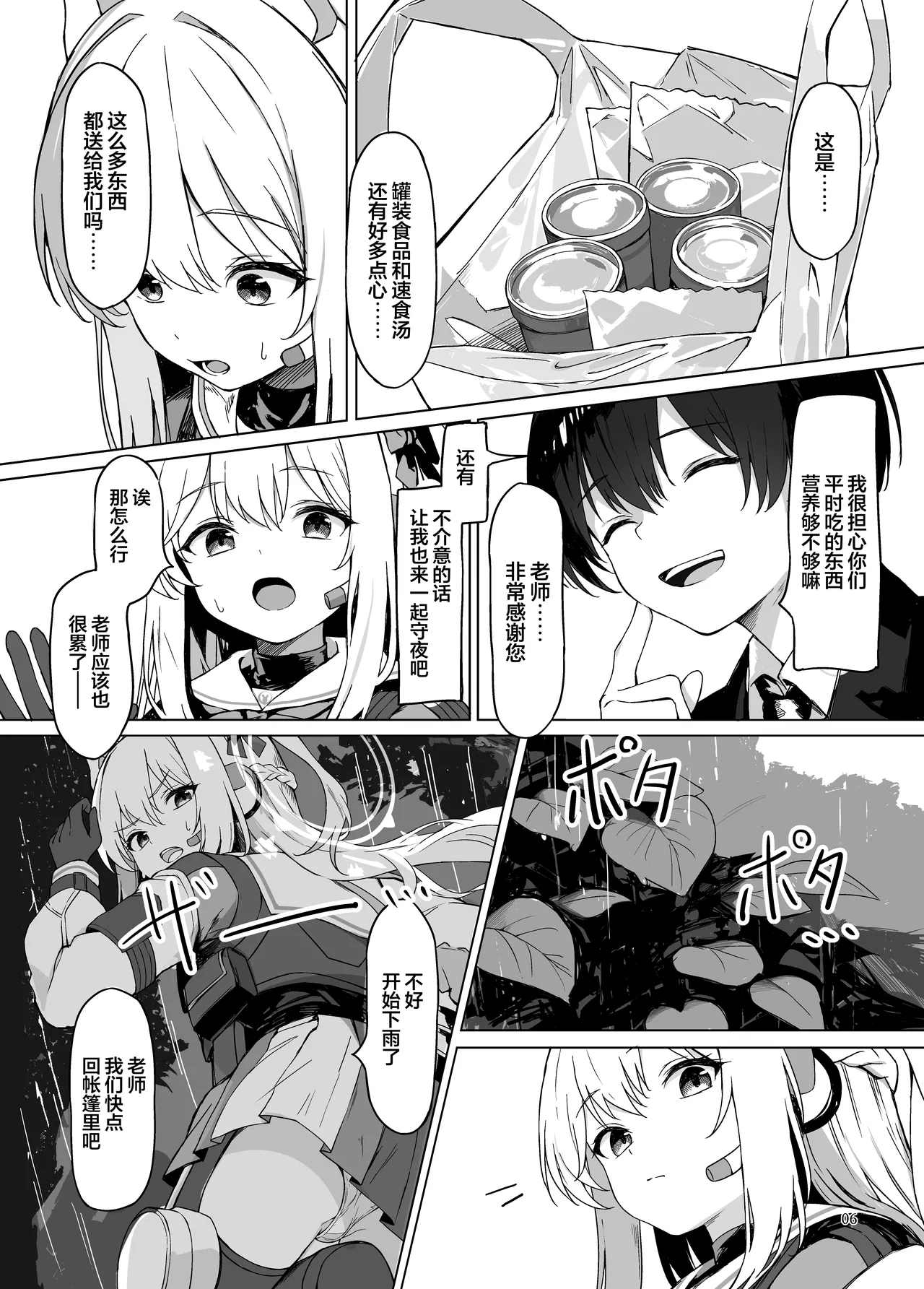 Page 7 of [Hagakure (Tateishi Kureha)] Sabishii Kousagi no Hanashi | 寂寞的小兔子的故事 (Blue Archive) [Chinese] [欶澜汉化组] [Digital]