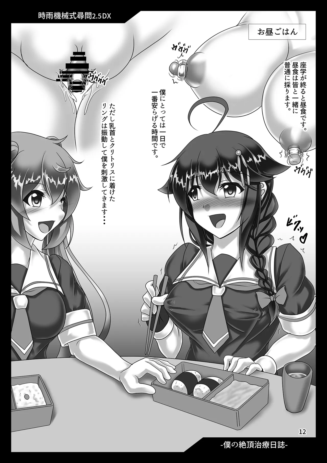 Shigure Kikaishiki Jinmon EX Soushuuhen - Page 11
