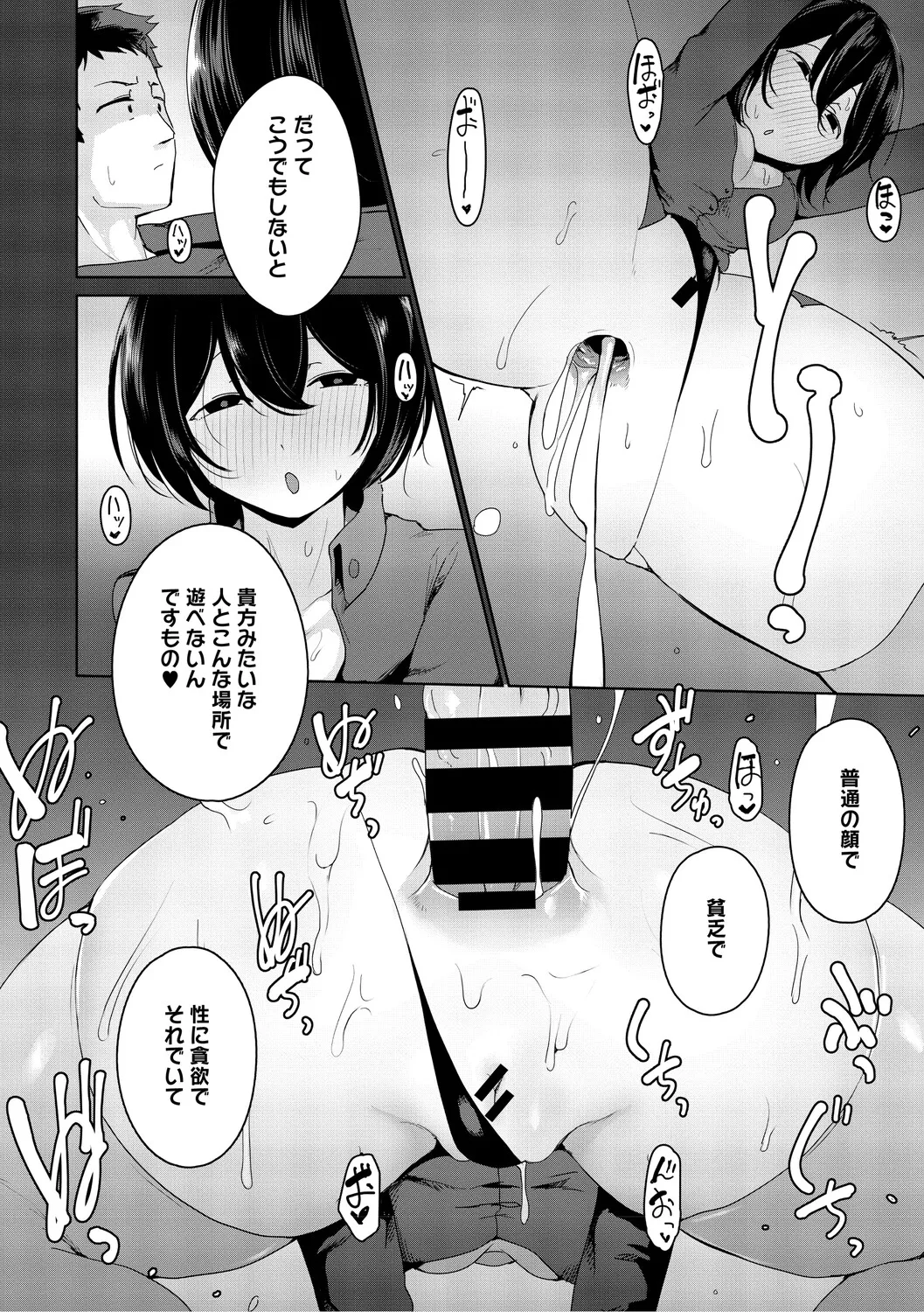 Page 167 of [Yukaida Uchio] Oshiri de Seishori ha Sex deha nai [Digital]