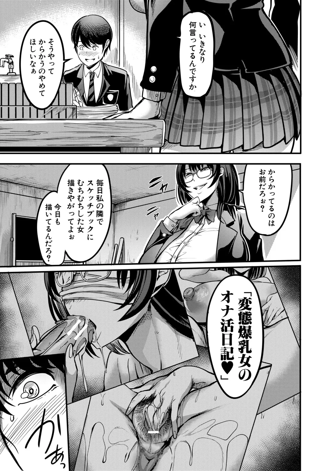Houkago Bakunyuu Sex-bu - Page 44