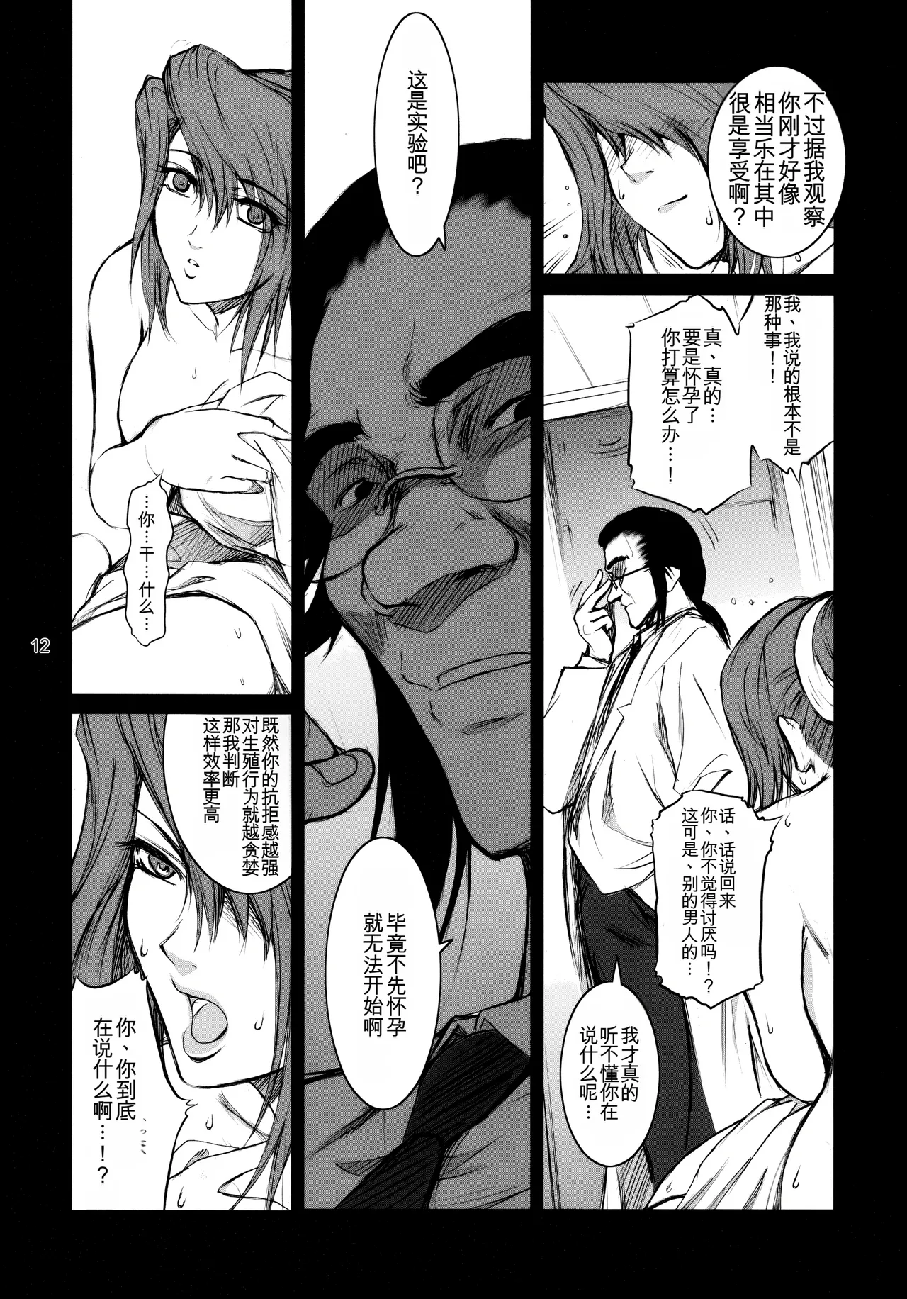 Lucrecia IV - Page 11