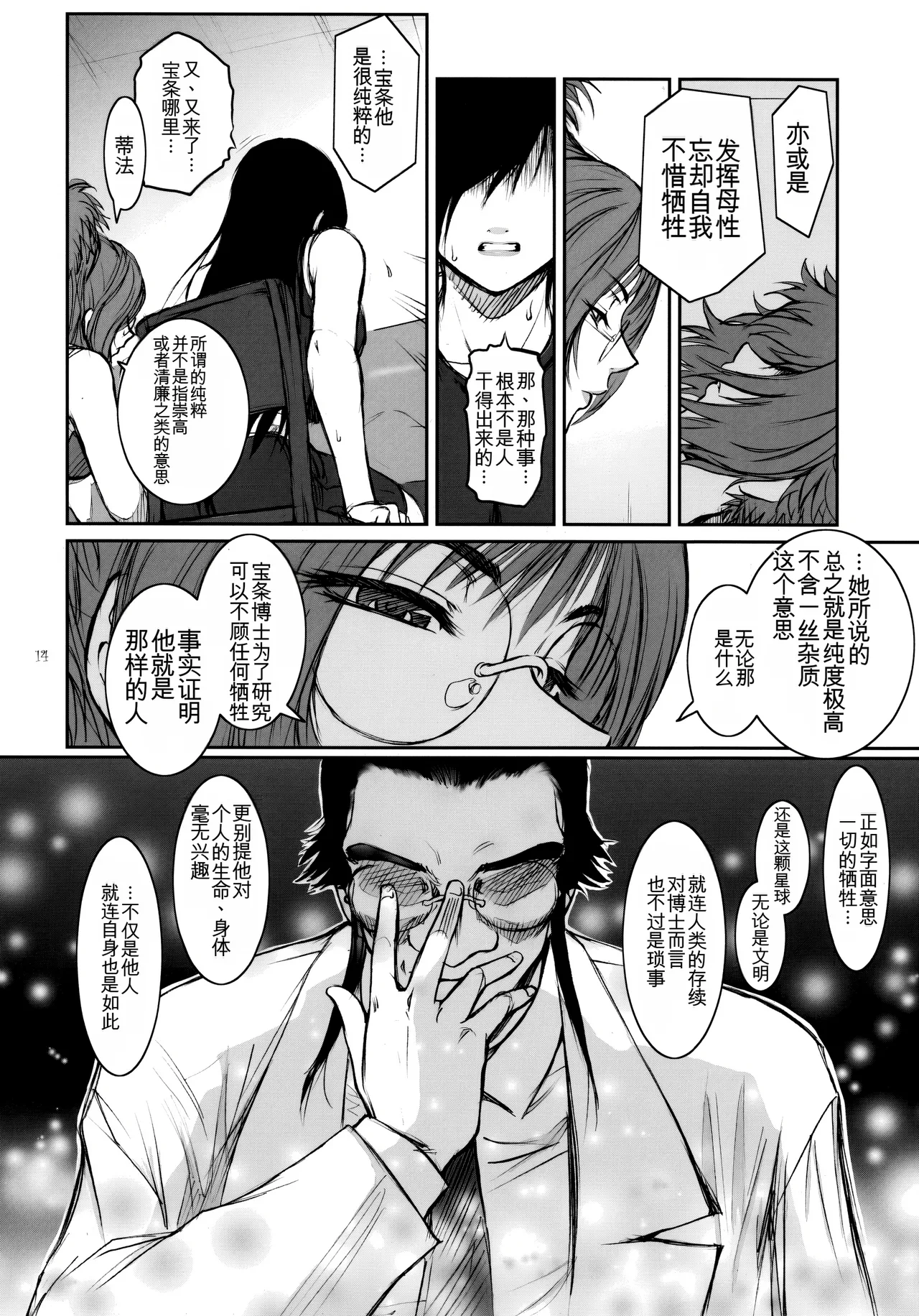 Lucrecia IV - Page 13