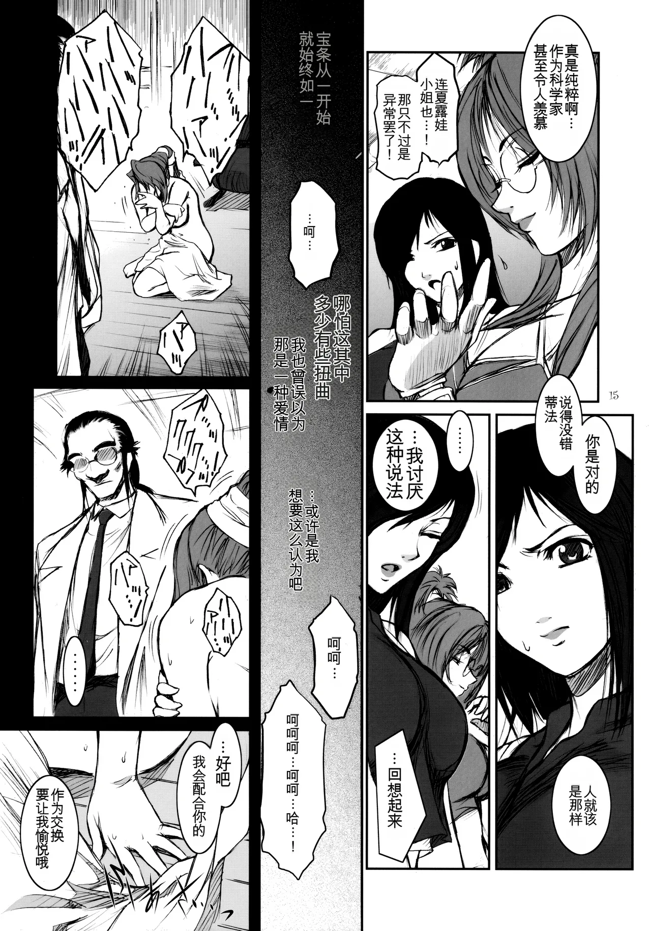 Lucrecia IV - Page 14