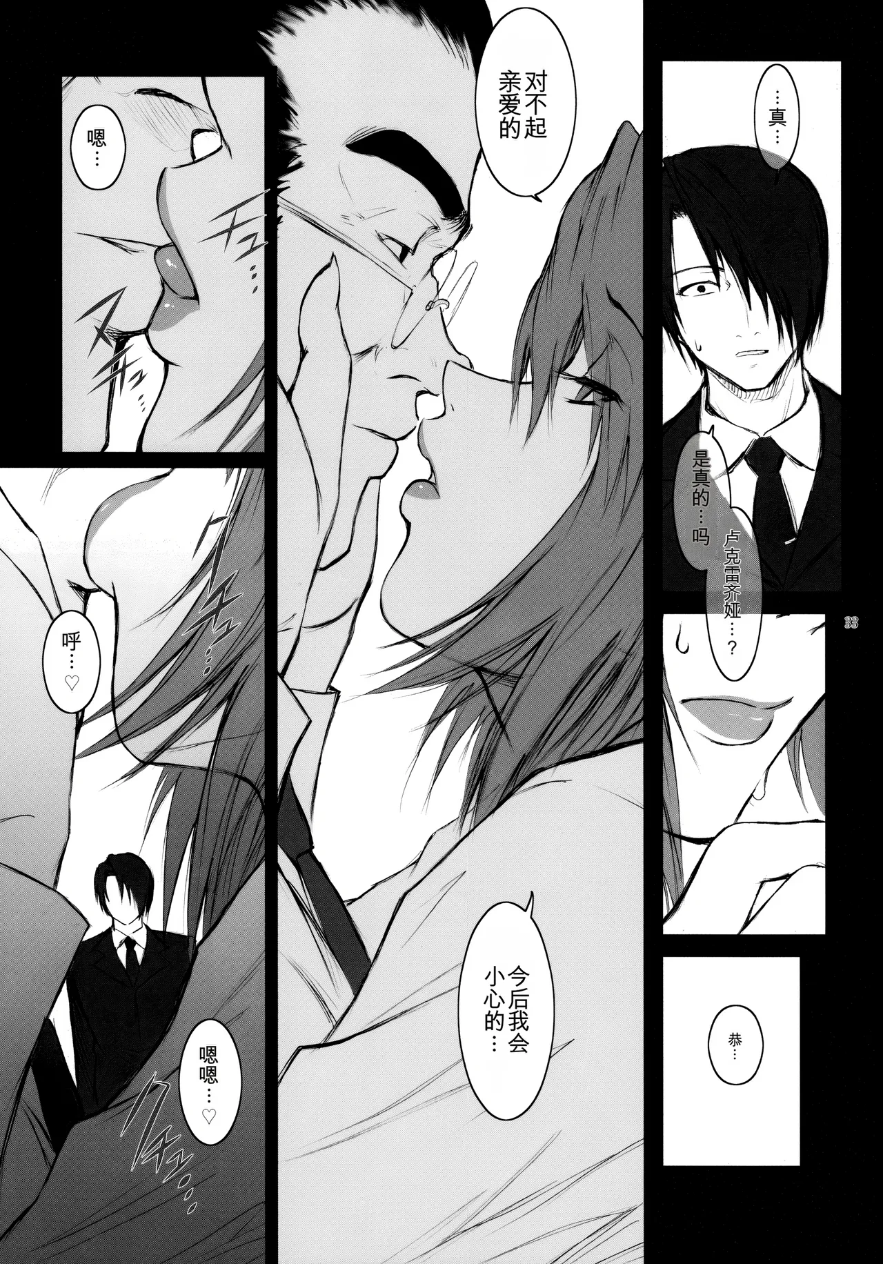 Lucrecia IV - Page 32
