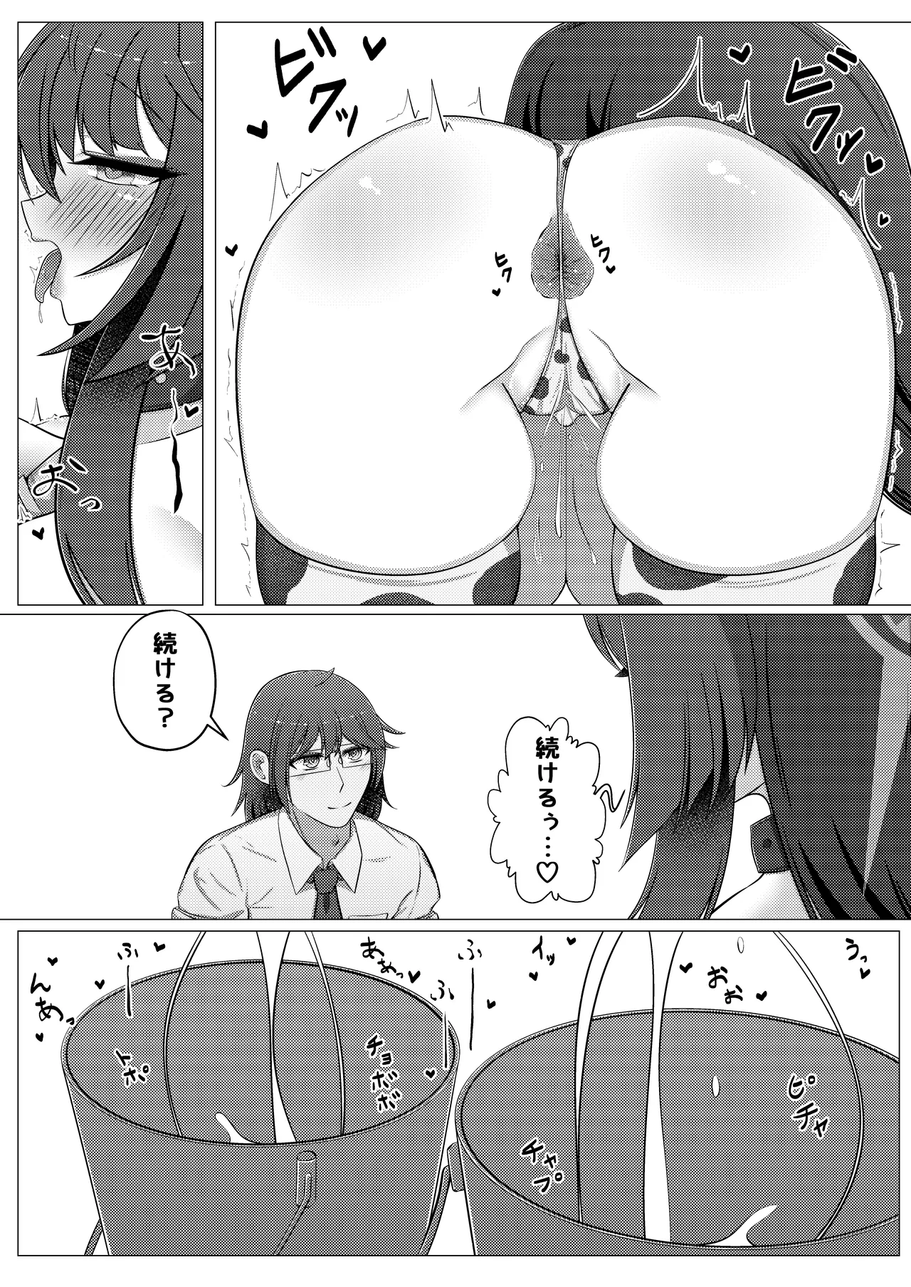 Wakamo Milk 3 - Page 15