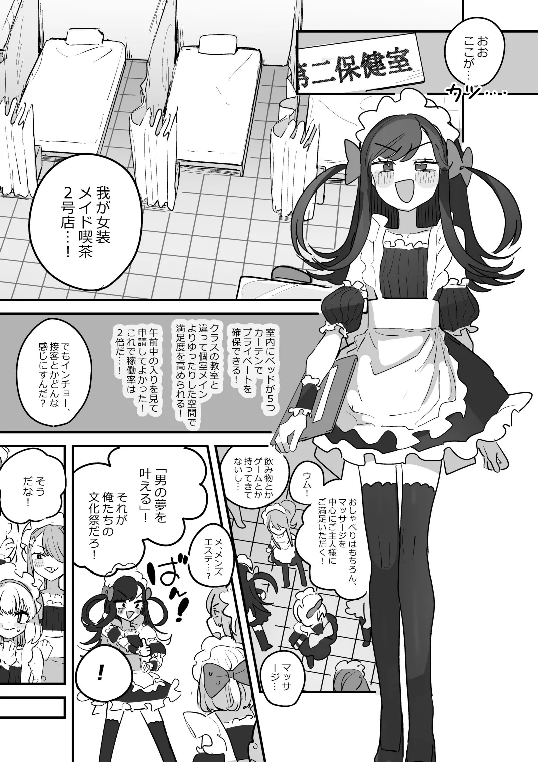 Danshikou Bunkasai Jousou Maid Kissa Assort 3 - Page 27