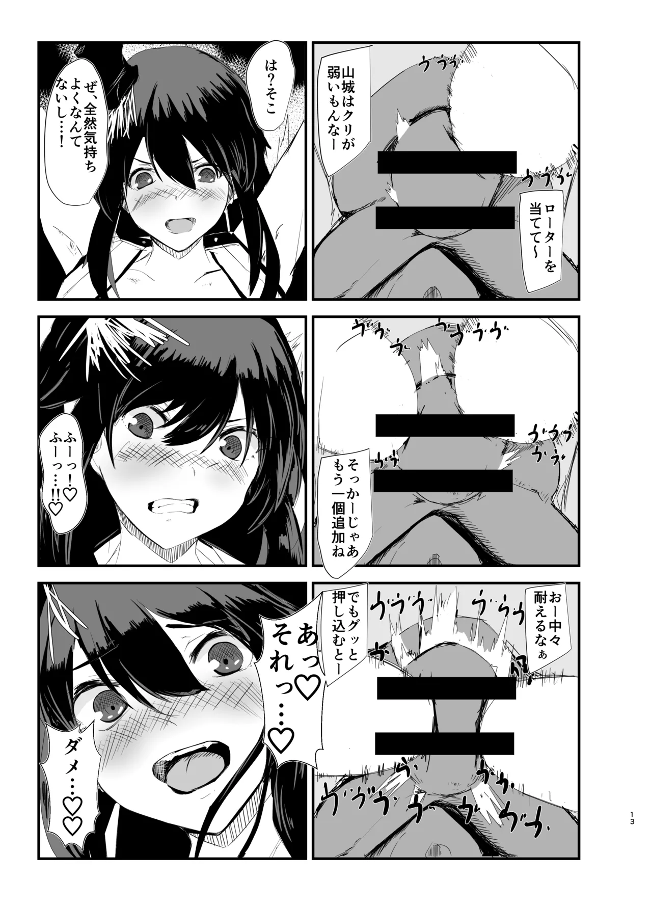 Yamashiro Kousoku Kyousei Zecchou - Page 12