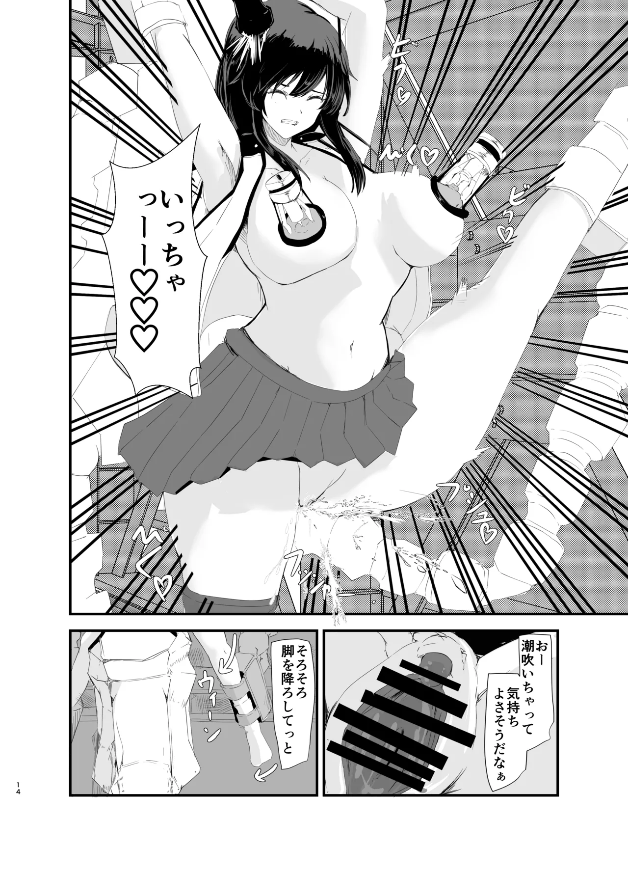 Yamashiro Kousoku Kyousei Zecchou - Page 13