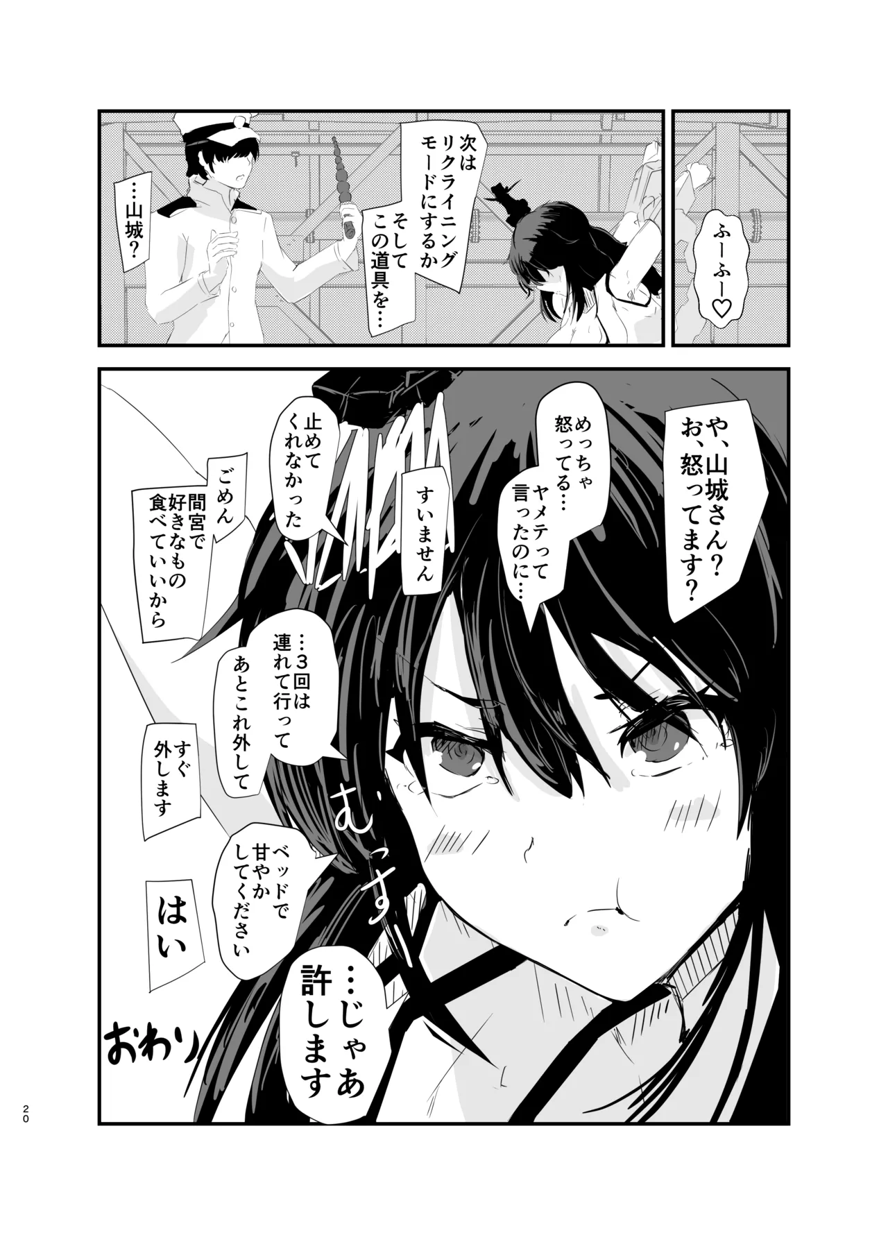 Yamashiro Kousoku Kyousei Zecchou - Page 19