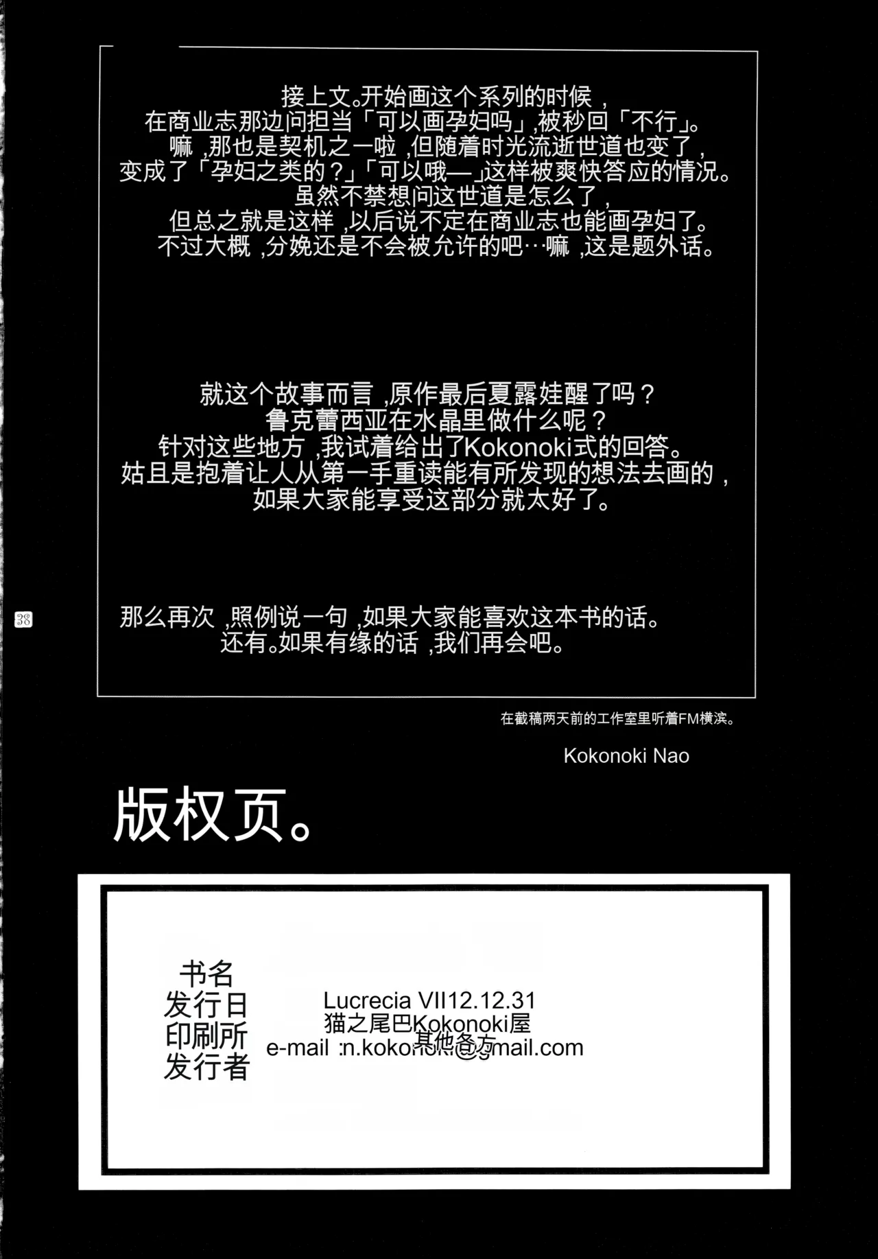 Lucrecia VII - Page 38