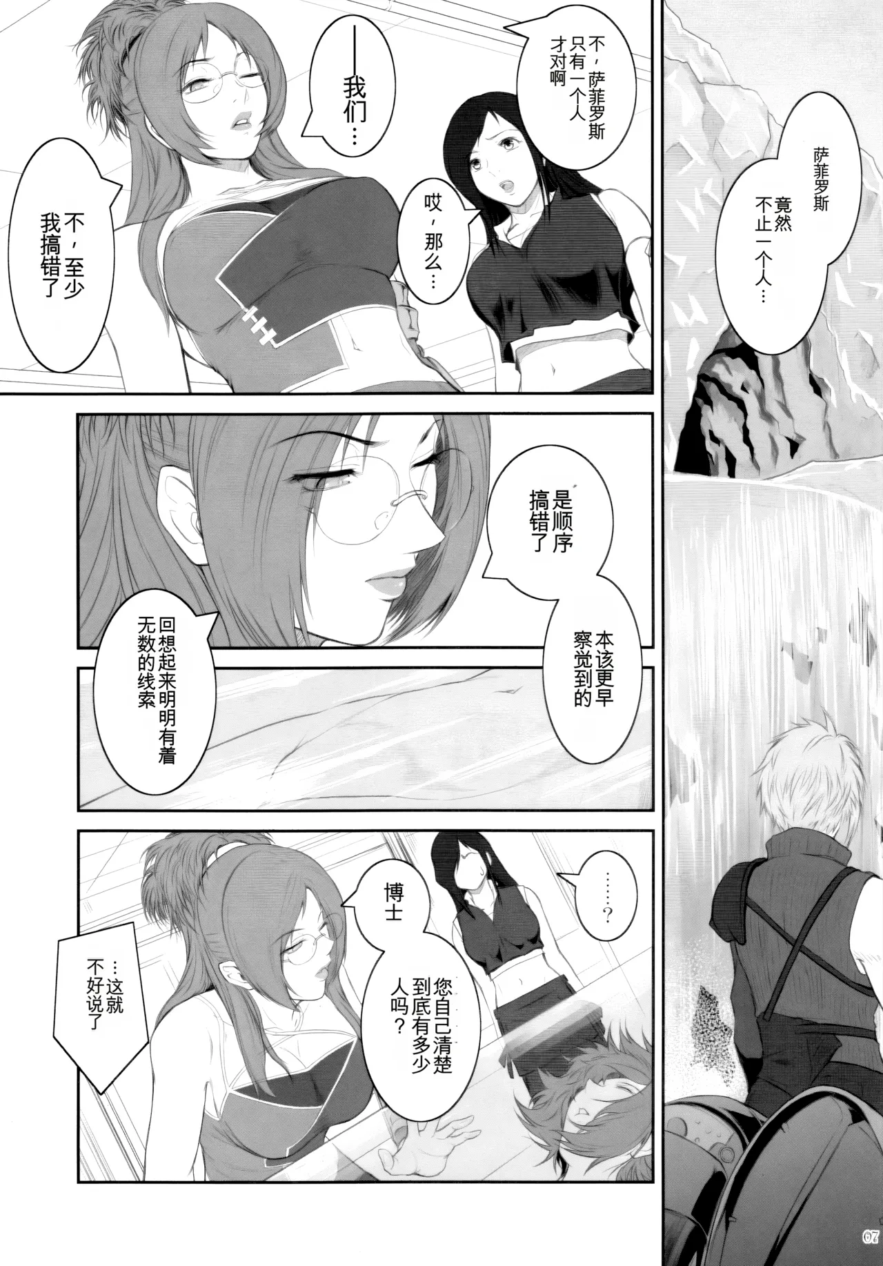 Lucrecia VII - Page 7
