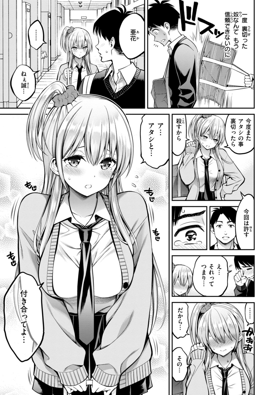 Sususu Sundome - Page 121