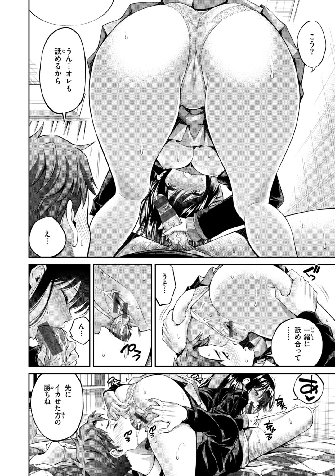 Sususu Sundome - Page 136