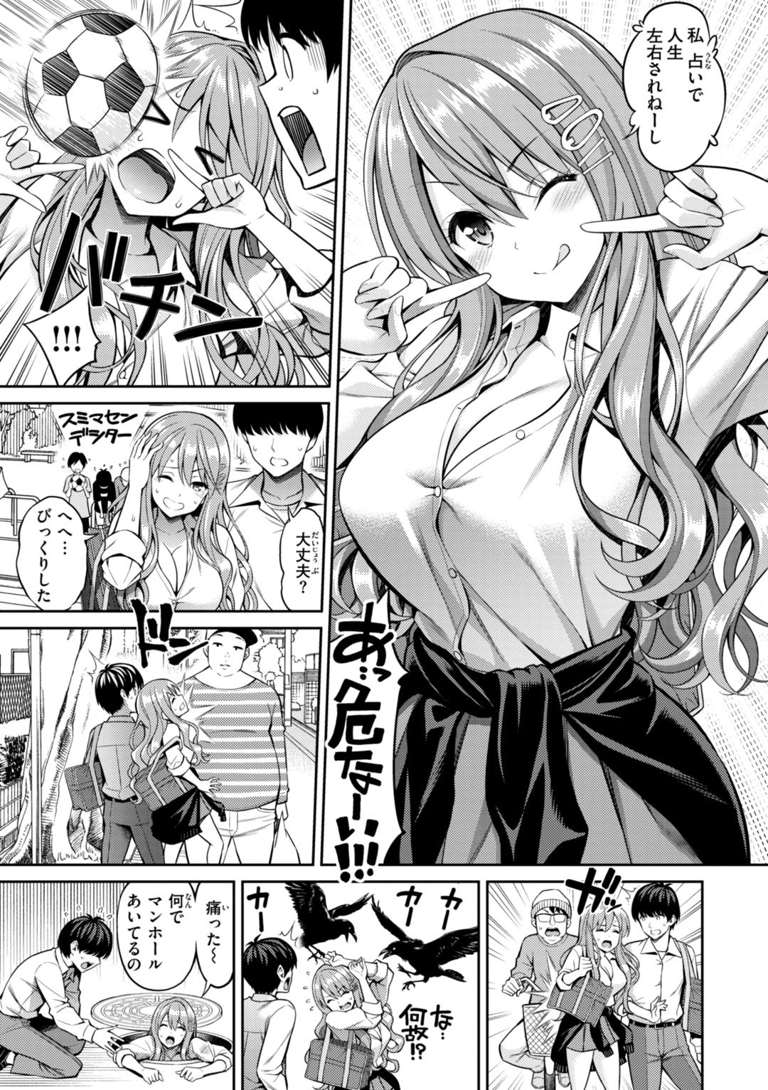 Sususu Sundome - Page 31