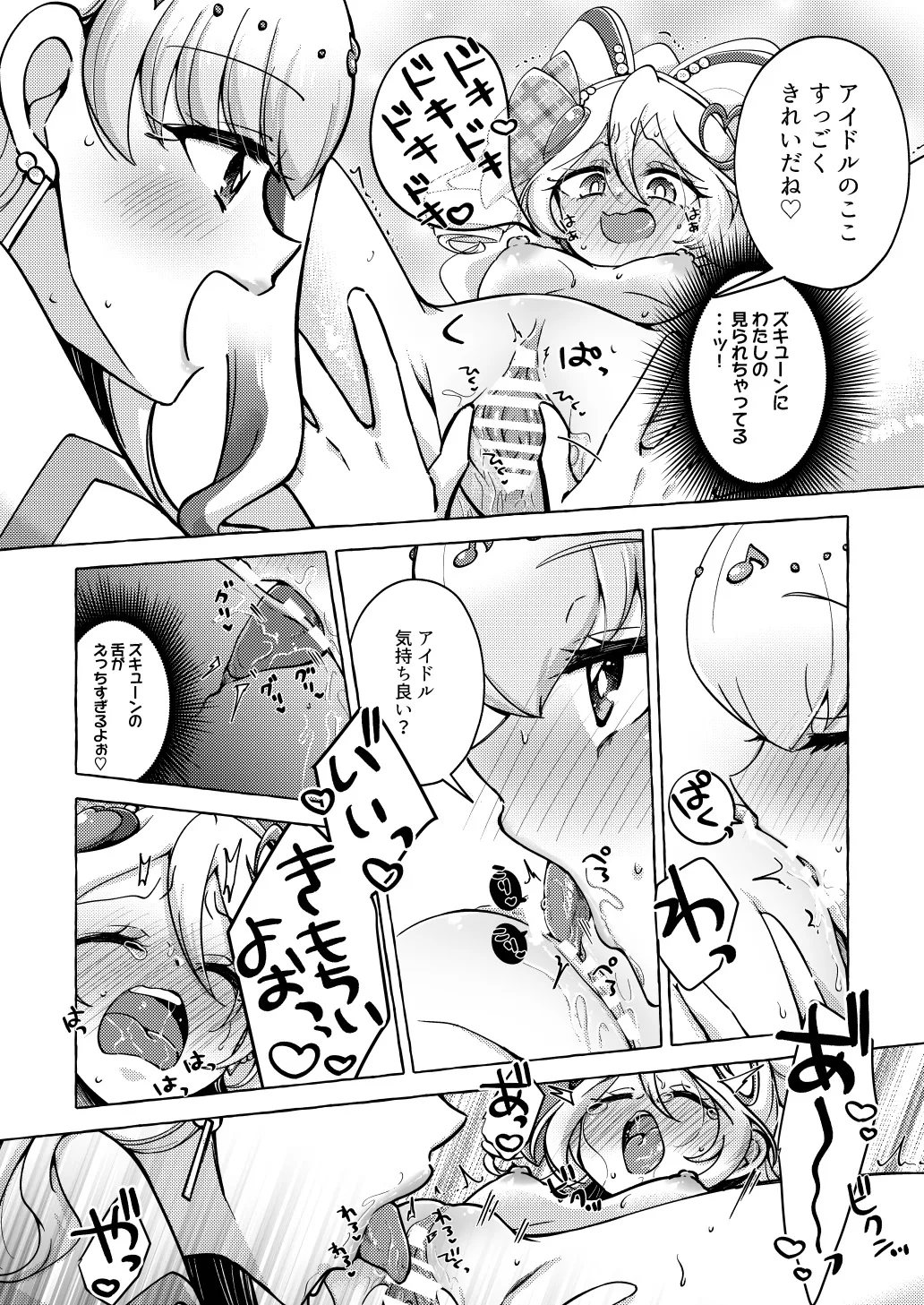 Bonbon and Shobobbobonbon - Page 10