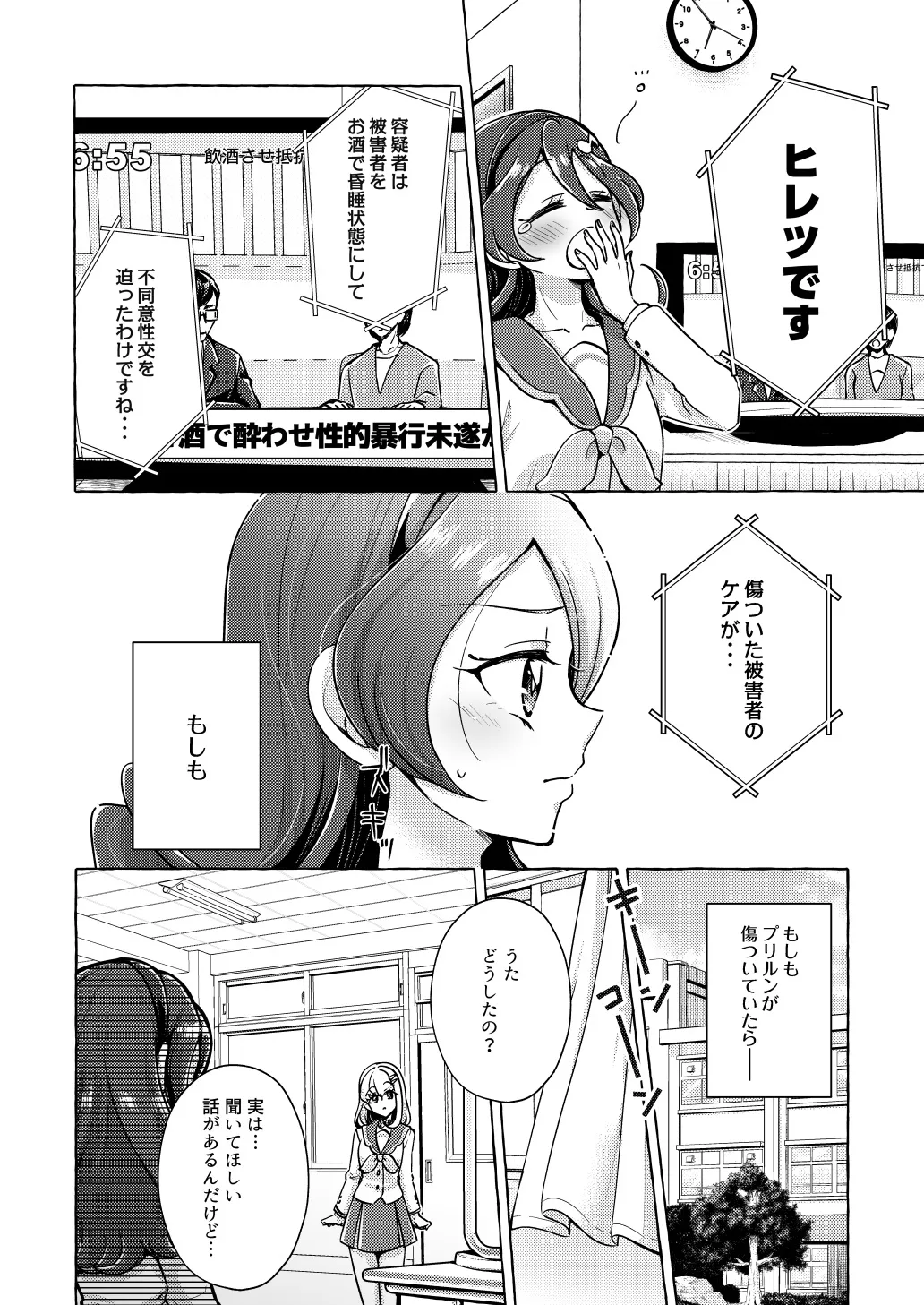 Bonbon and Shobobbobonbon - Page 16