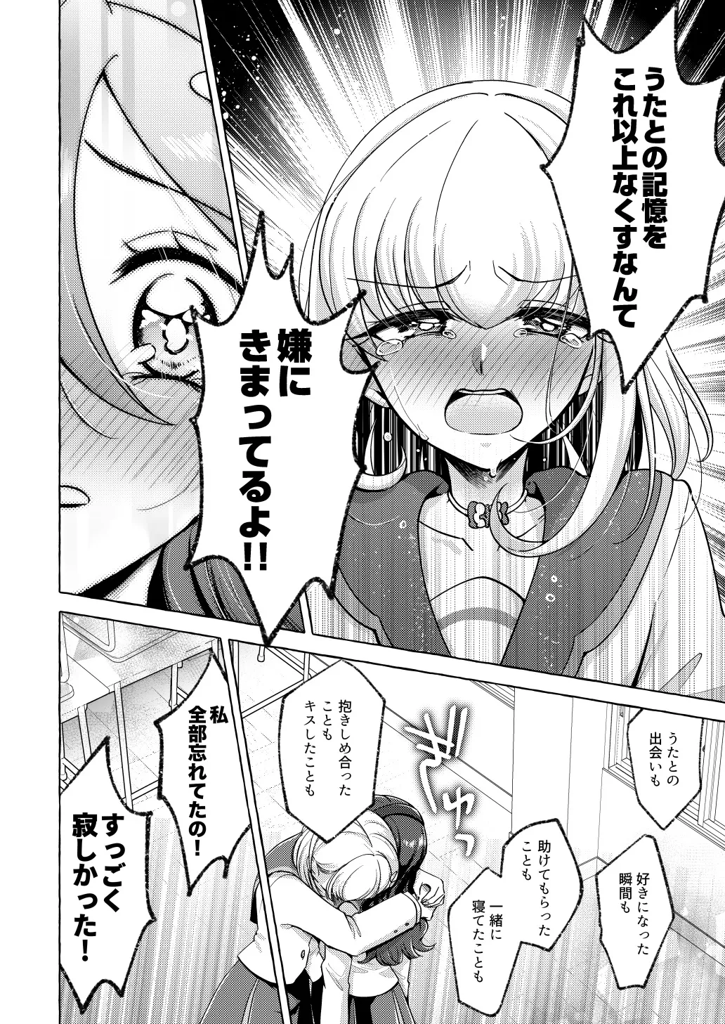 Bonbon and Shobobbobonbon - Page 18