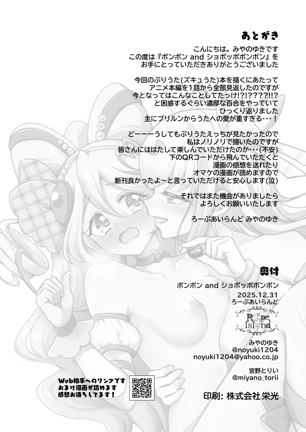 Bonbon and Shobobbobonbon - Page 27
