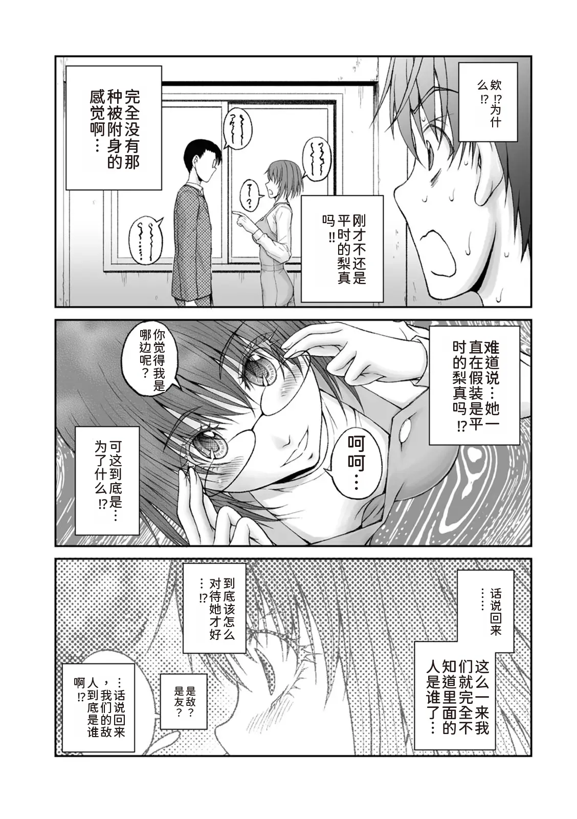 隠し部屋 12-13巻 - Page 10