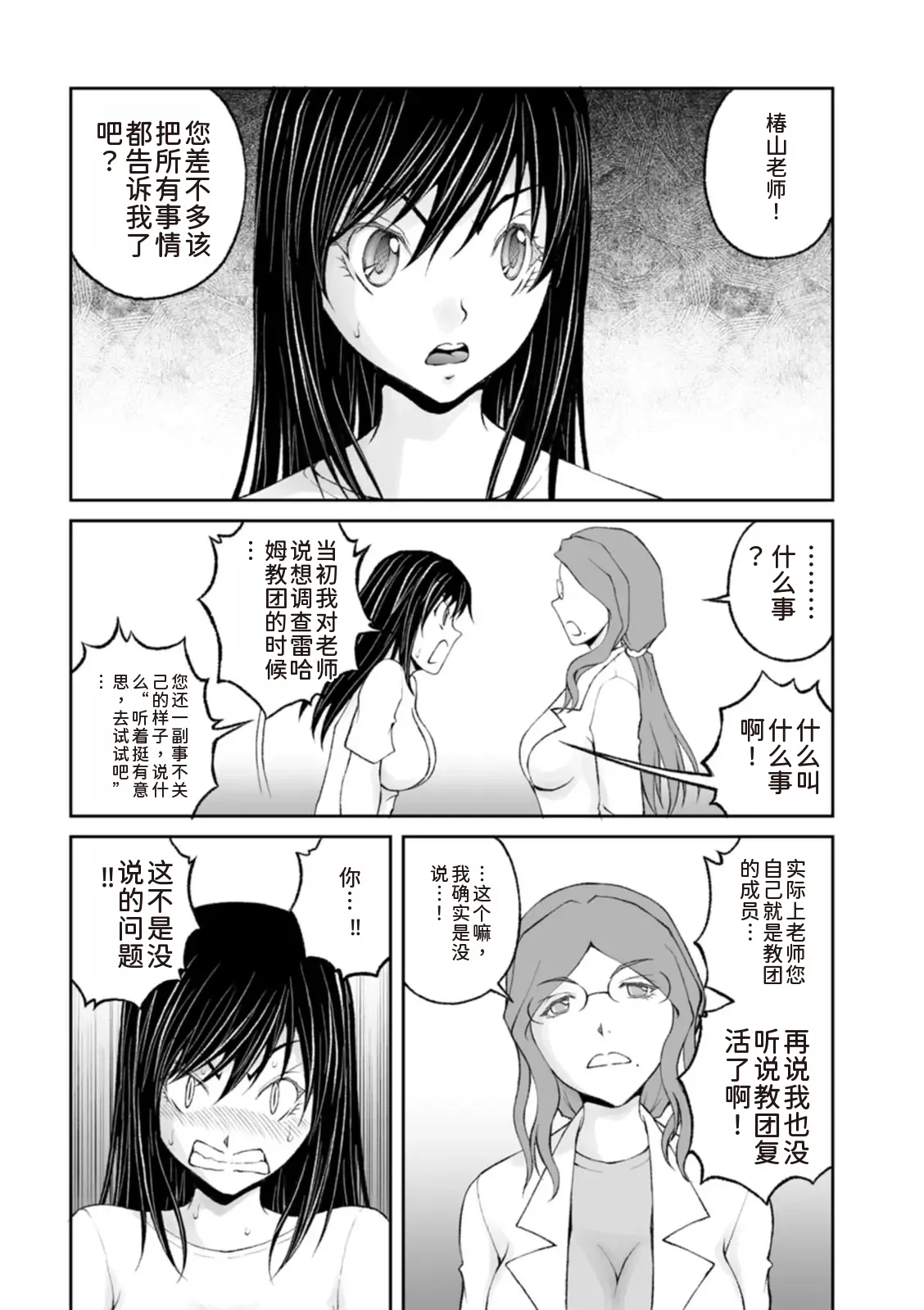 隠し部屋 12-13巻 - Page 140