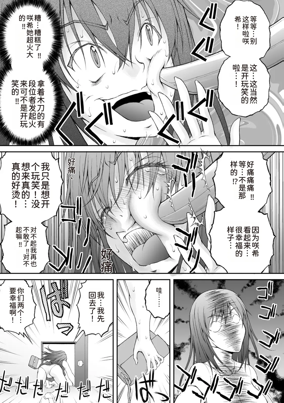 隠し部屋 12-13巻 - Page 37