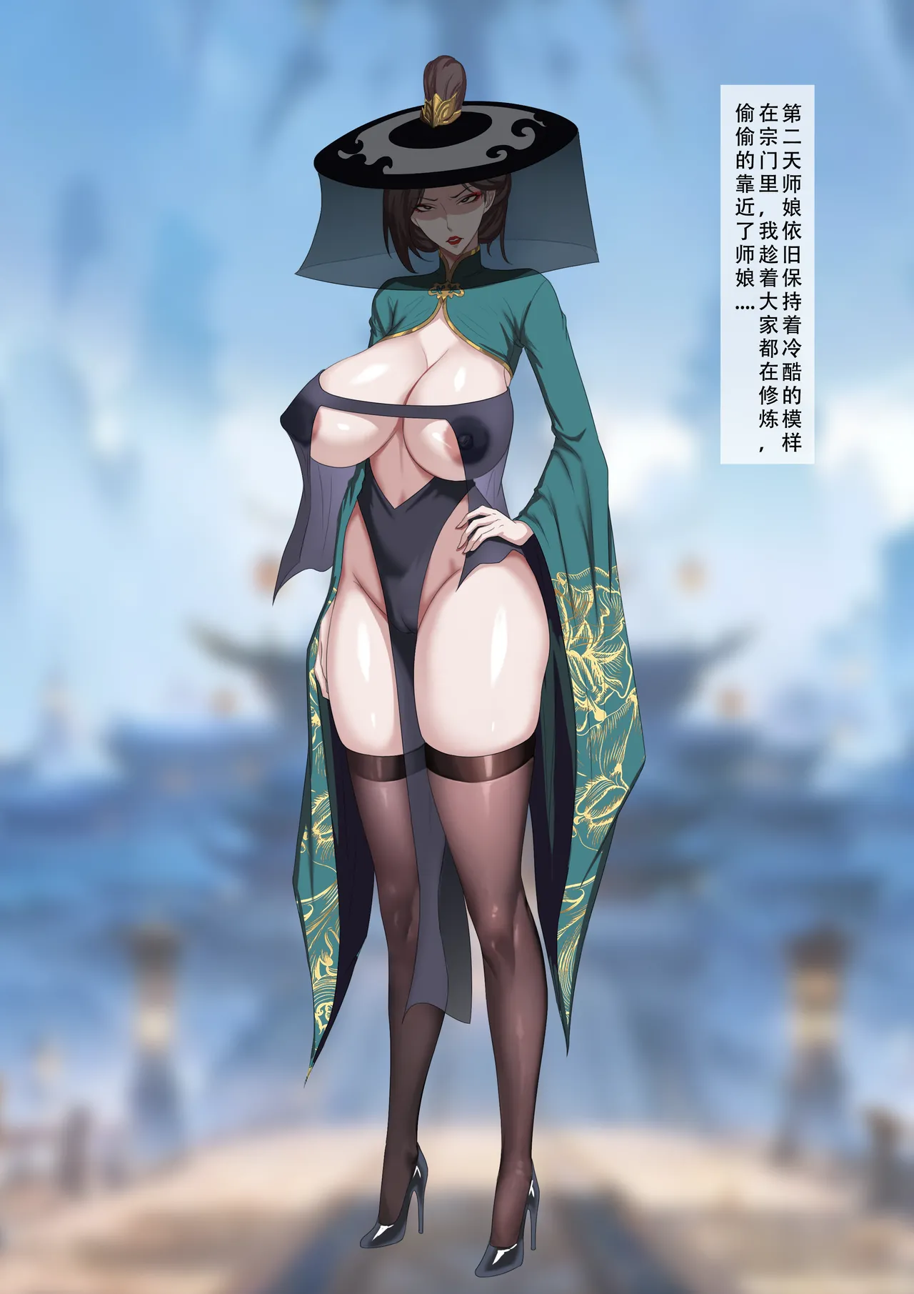 新僵尸师娘 上 - Page 12