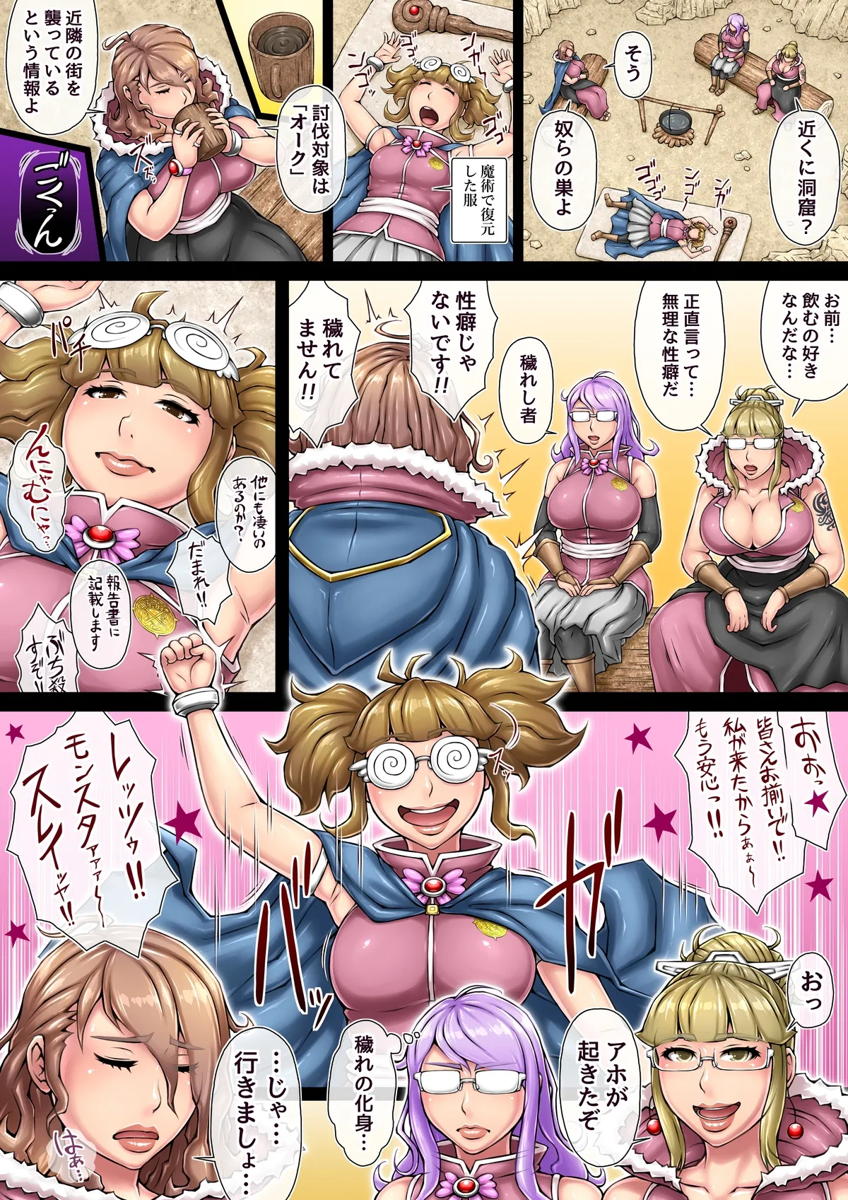 zenmetsu sureiyā - Page 18