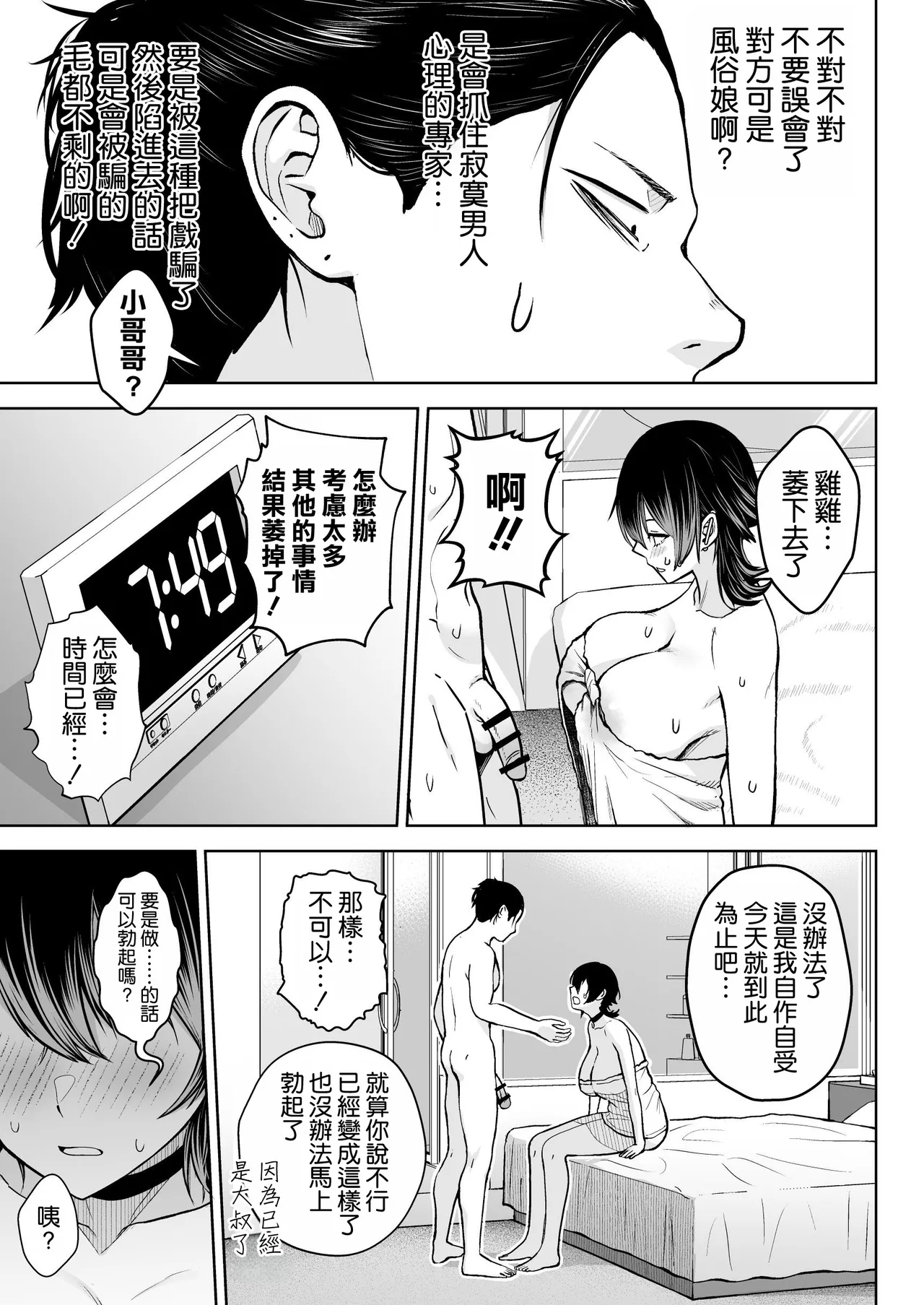 NG Kaikin Downer Girl - Page 29