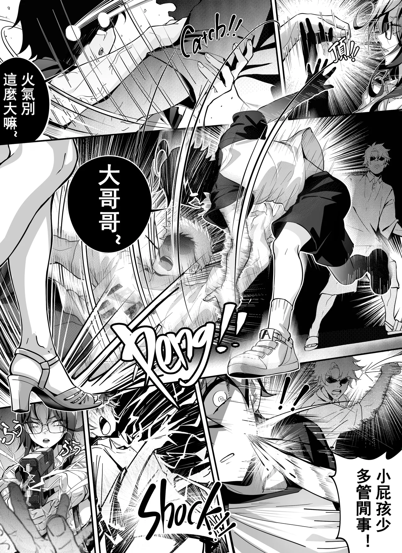 高中剛畢業就向校內女生群發了性騷擾簡訊~師生篇 - Page 12