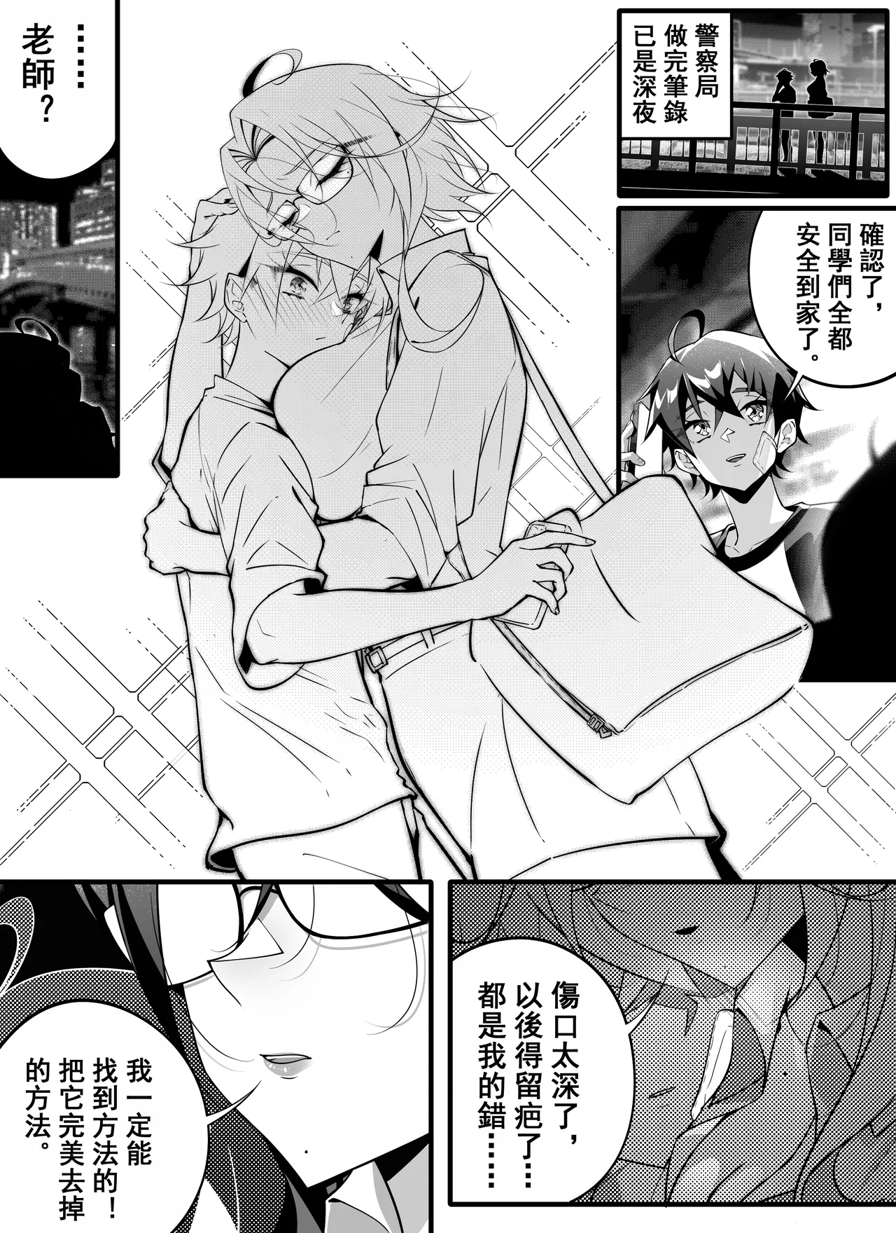 高中剛畢業就向校內女生群發了性騷擾簡訊~師生篇 - Page 13