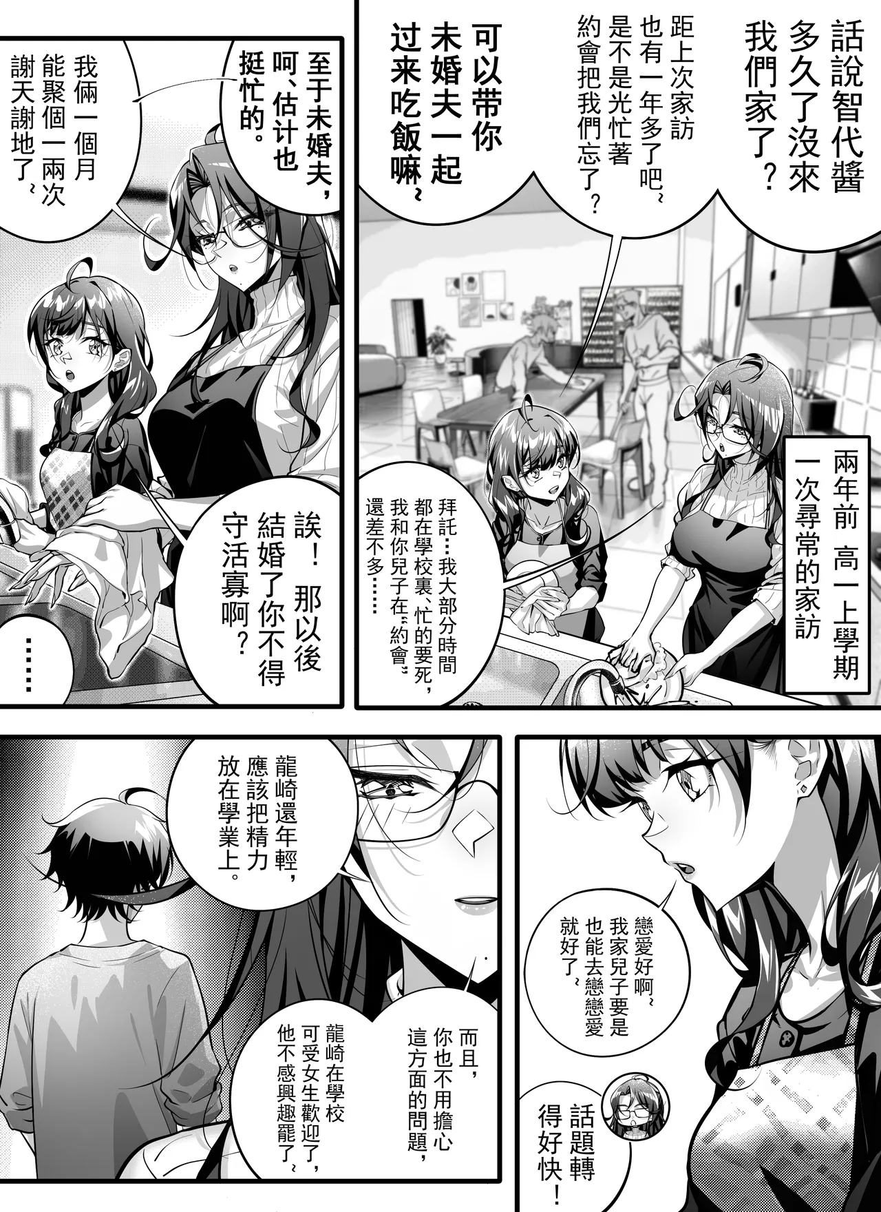 高中剛畢業就向校內女生群發了性騷擾簡訊~師生篇 - Page 15