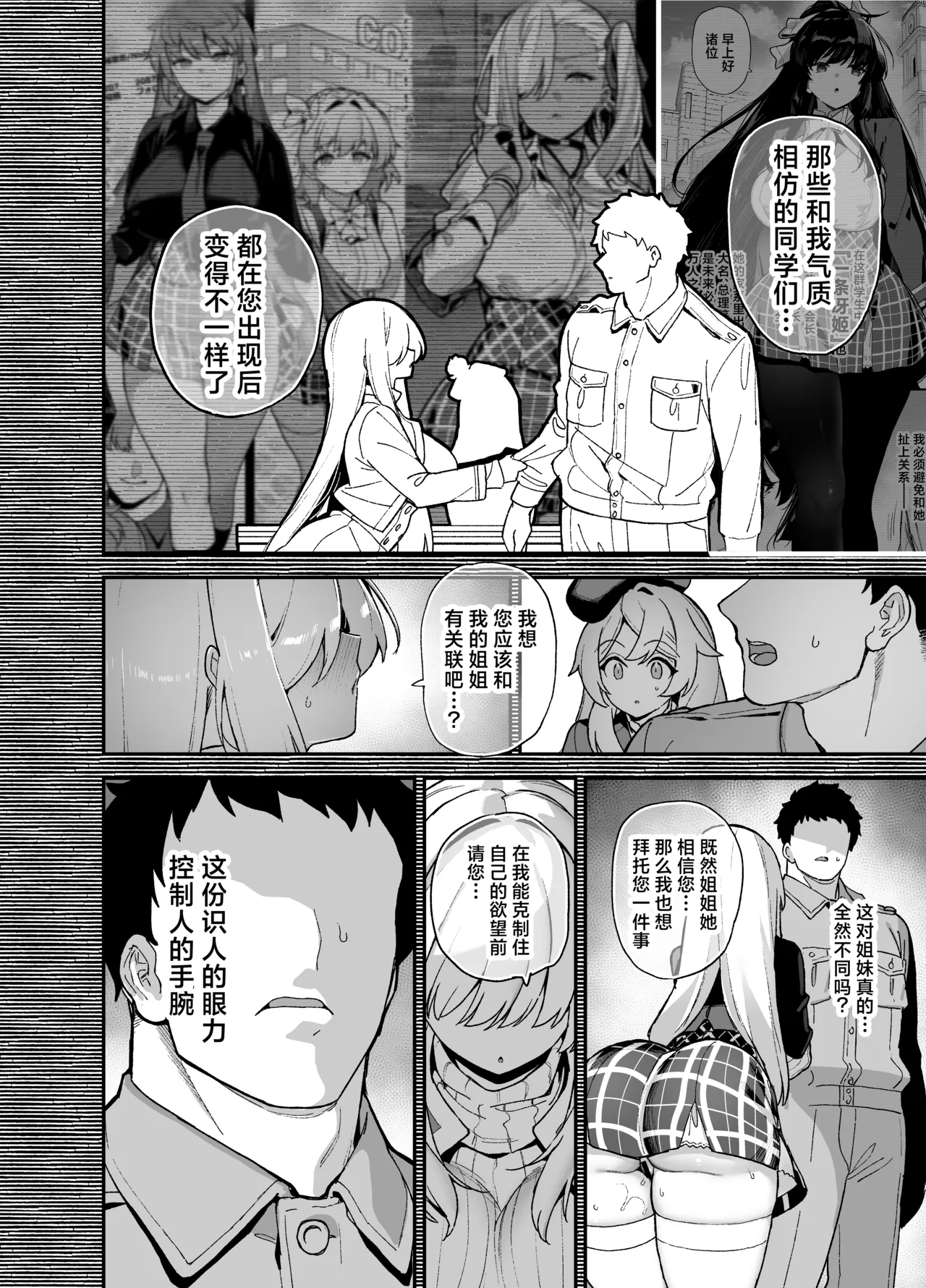 Oushun Jogakuen no Danyuu 5 | 樱春女子学院的男演员 5 - Page 11