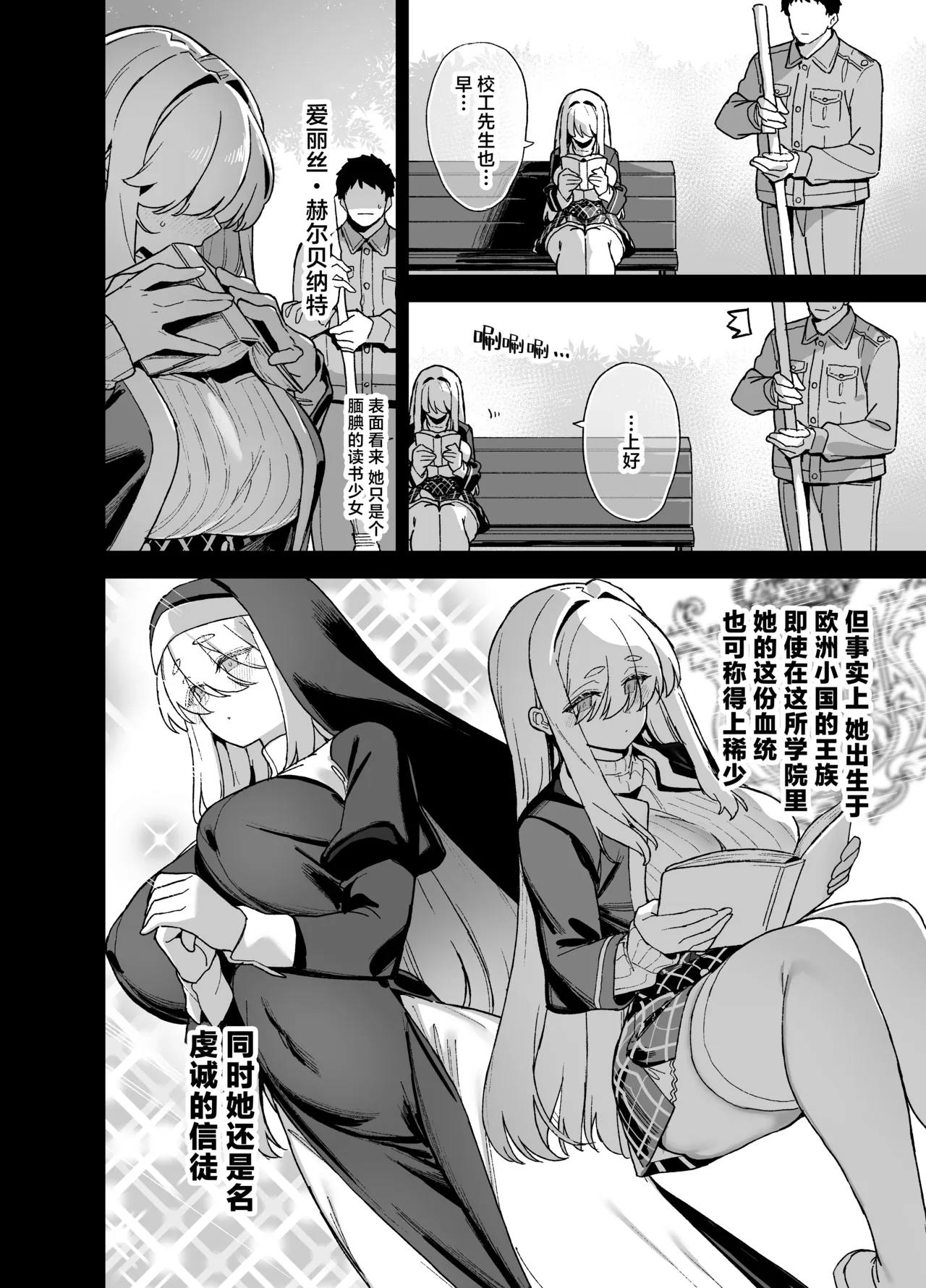 Oushun Jogakuen no Danyuu 5 | 樱春女子学院的男演员 5 - Page 3
