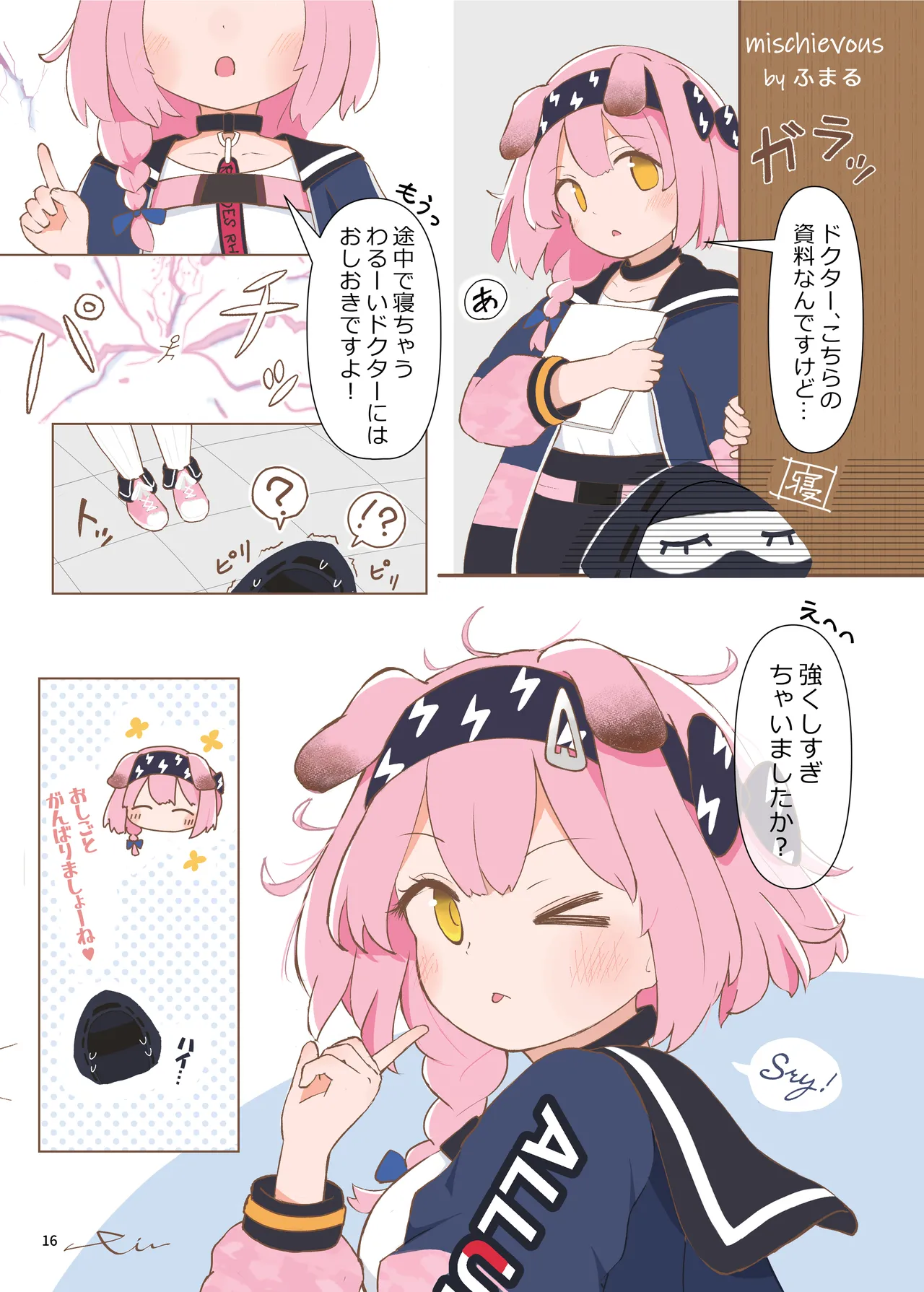 Arknights Gomennasai Goudou - Page 16