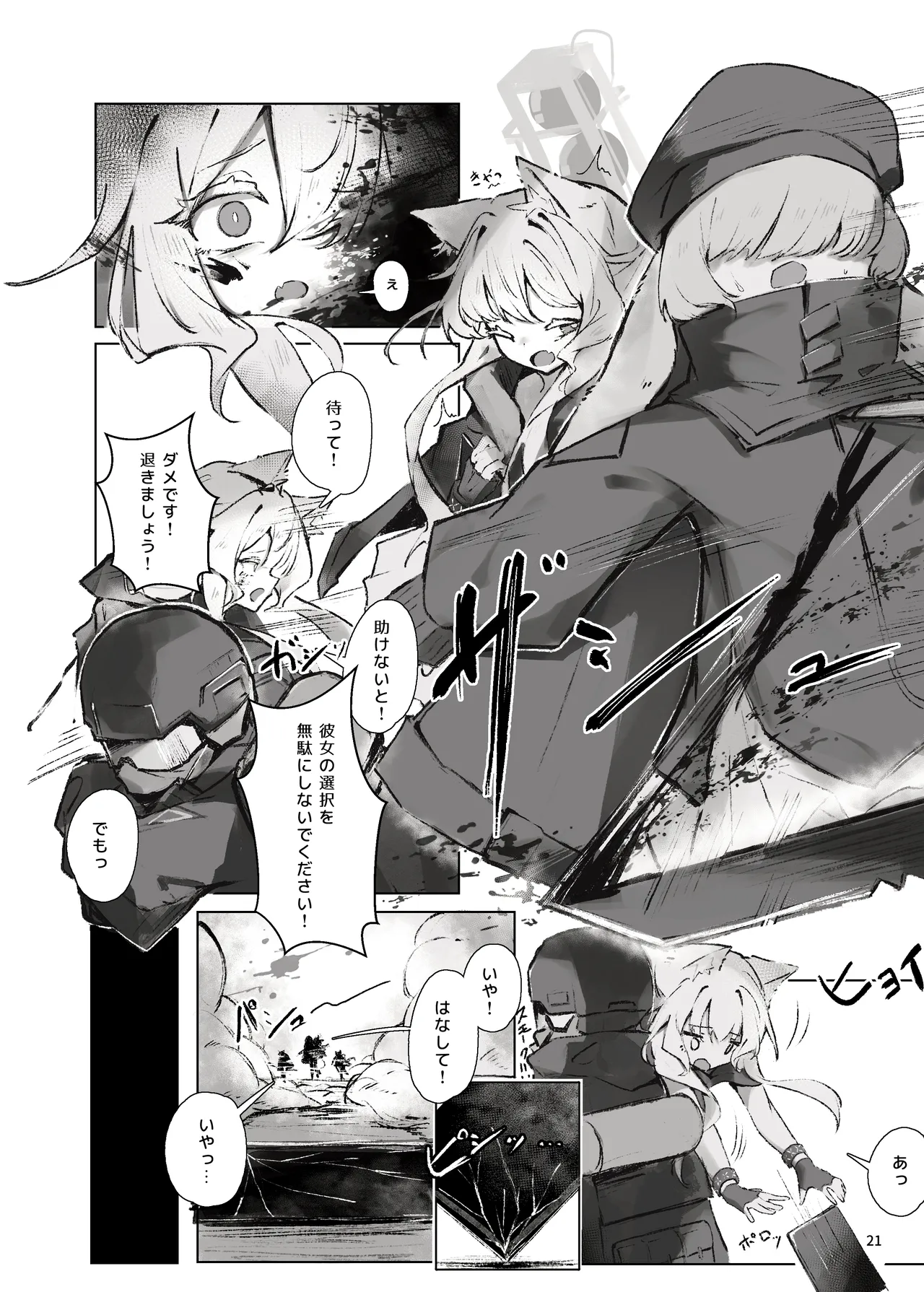 Arknights Gomennasai Goudou - Page 21