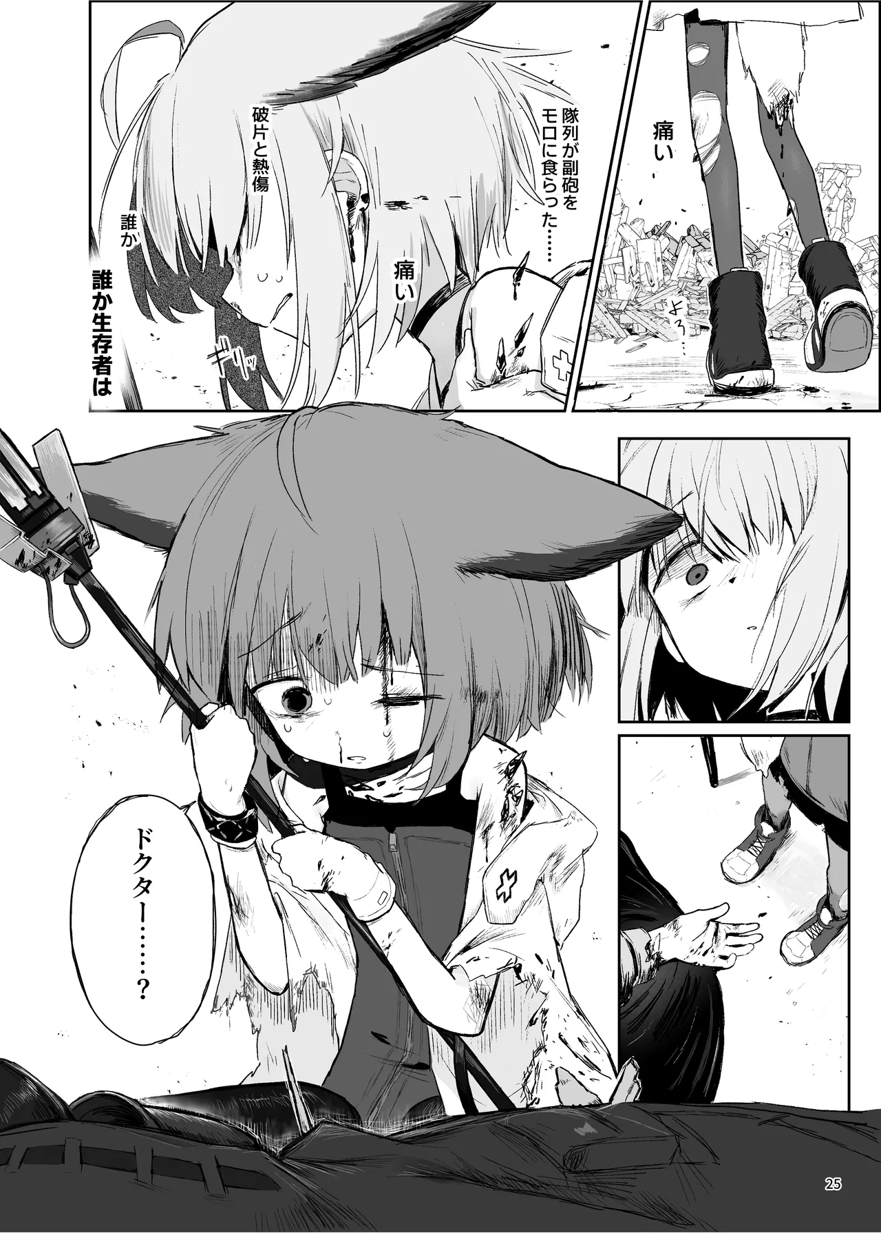 Arknights Gomennasai Goudou - Page 25