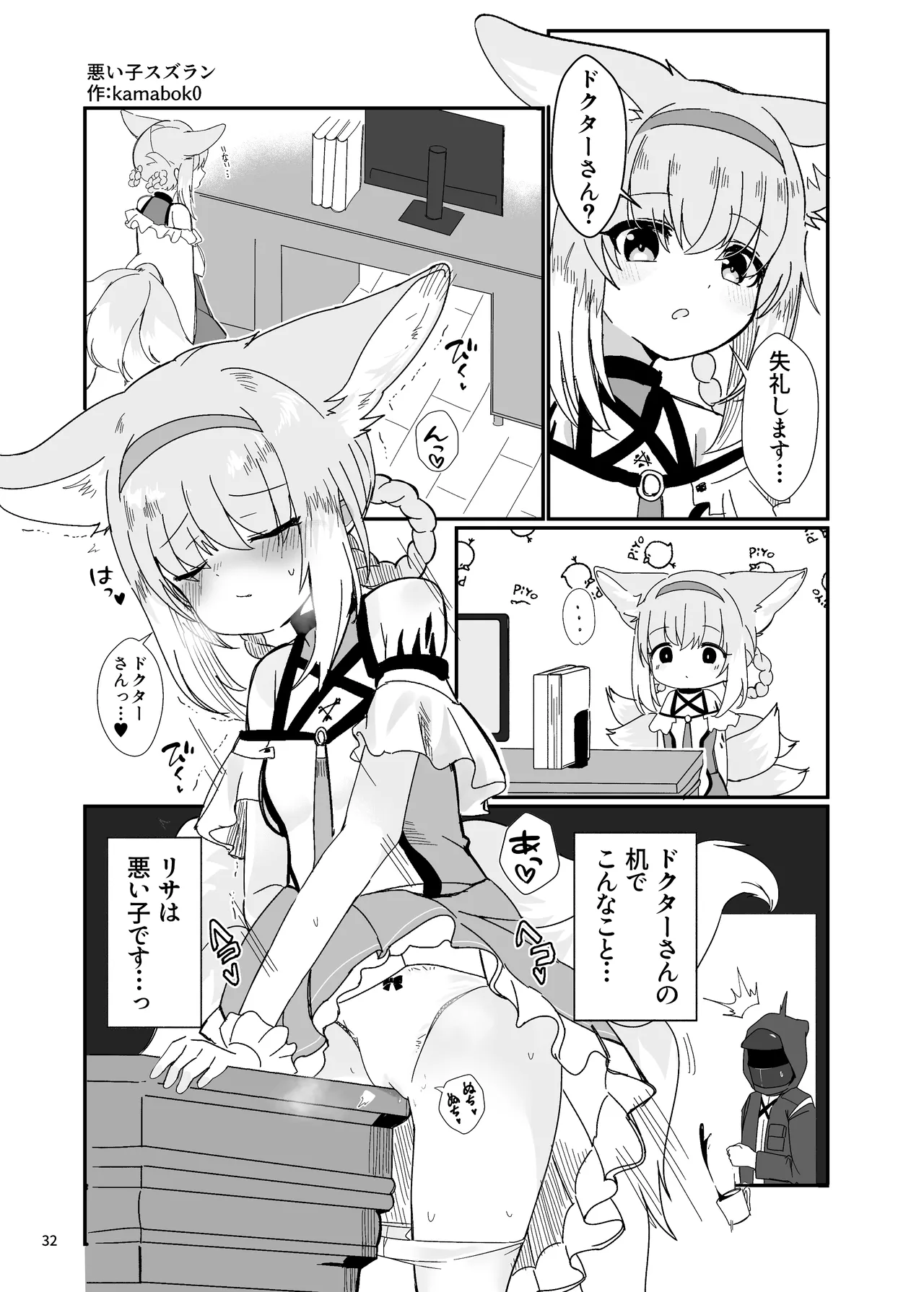 Arknights Gomennasai Goudou - Page 32