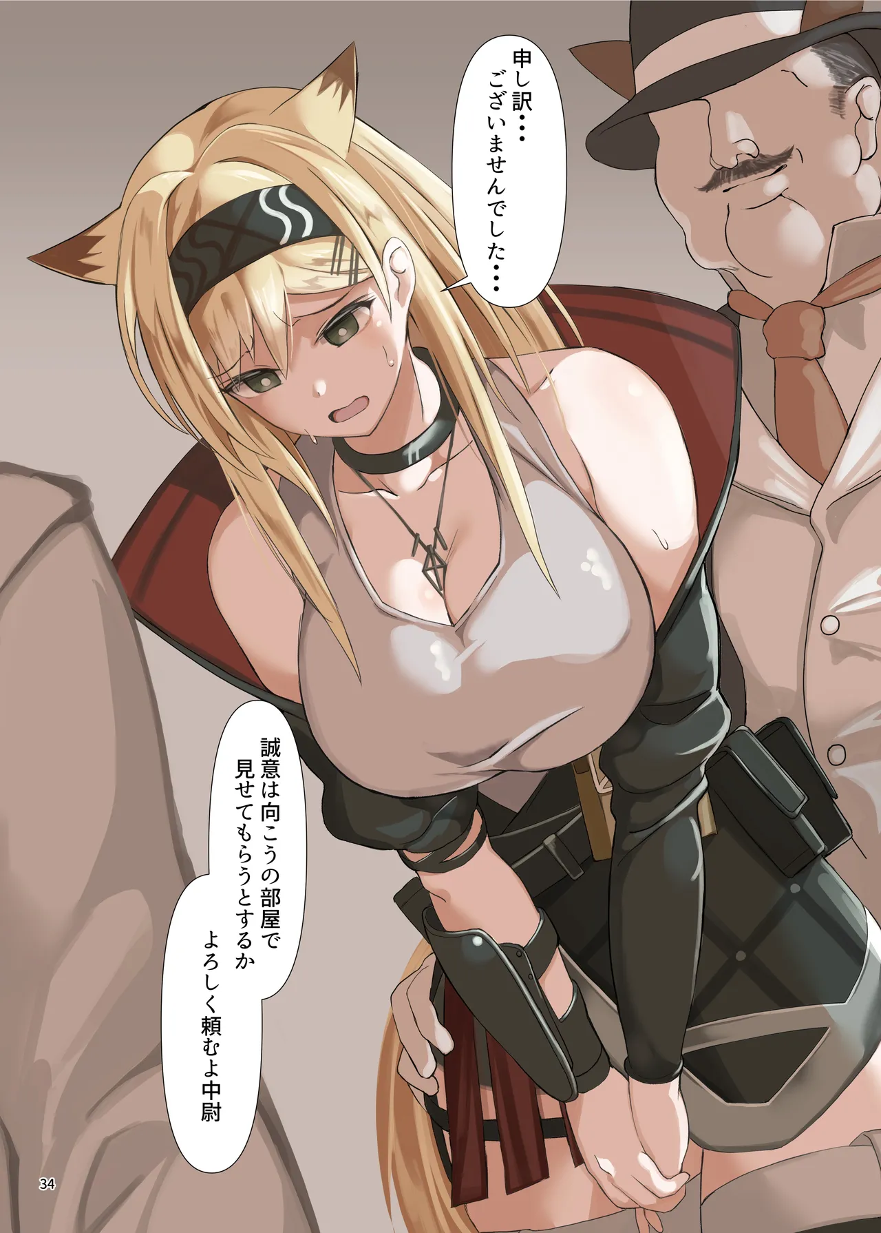 Arknights Gomennasai Goudou - Page 34
