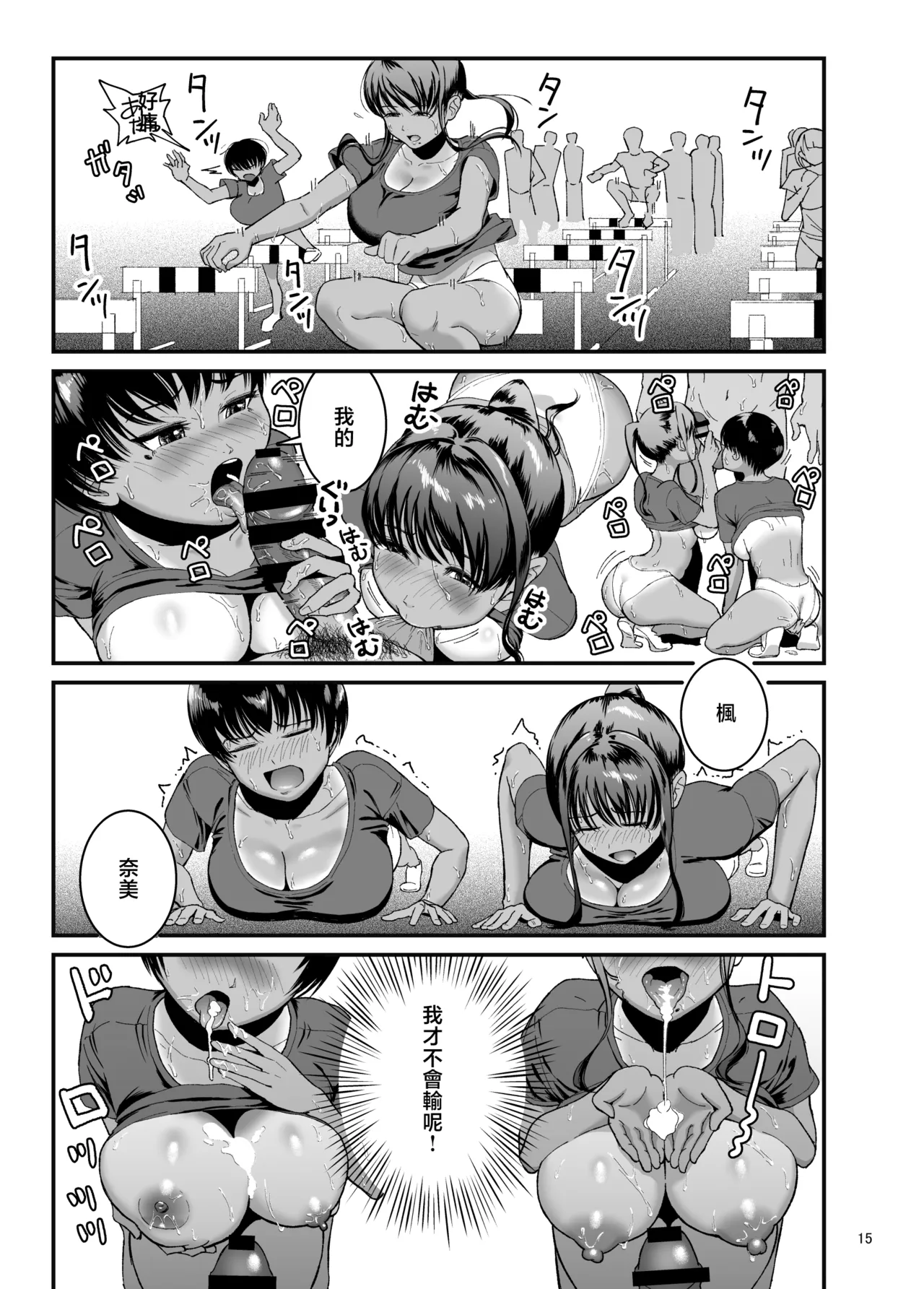 Tobitai Karada 2 - Page 15