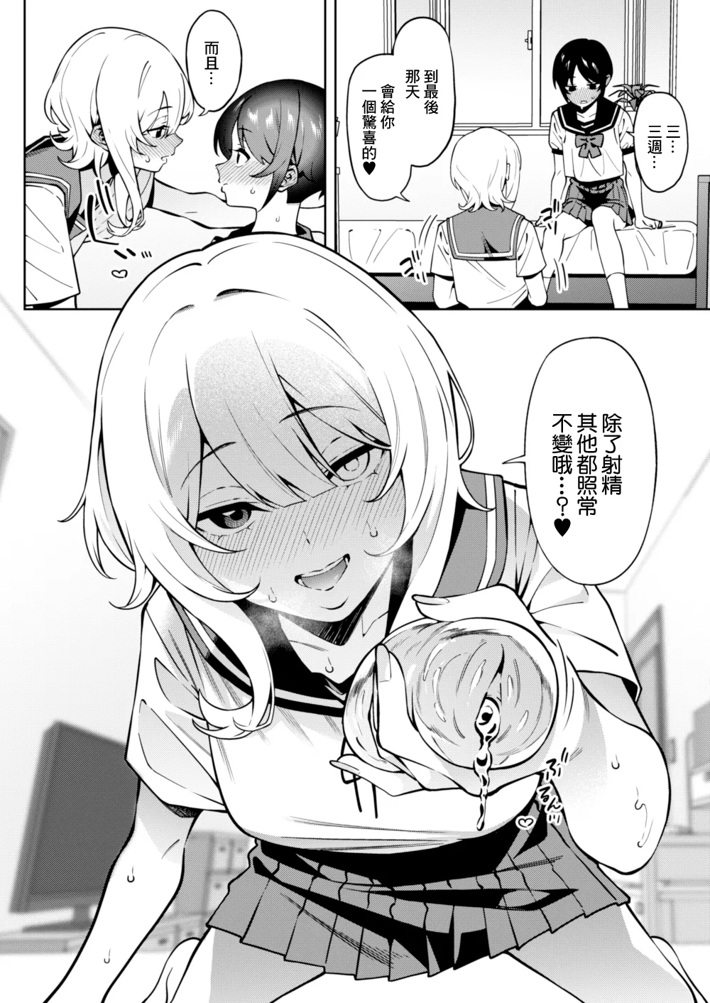 Ore no Himitsu ni Fureru Yubi. 2 | 觸碰到我的秘密的手指 - Page 11