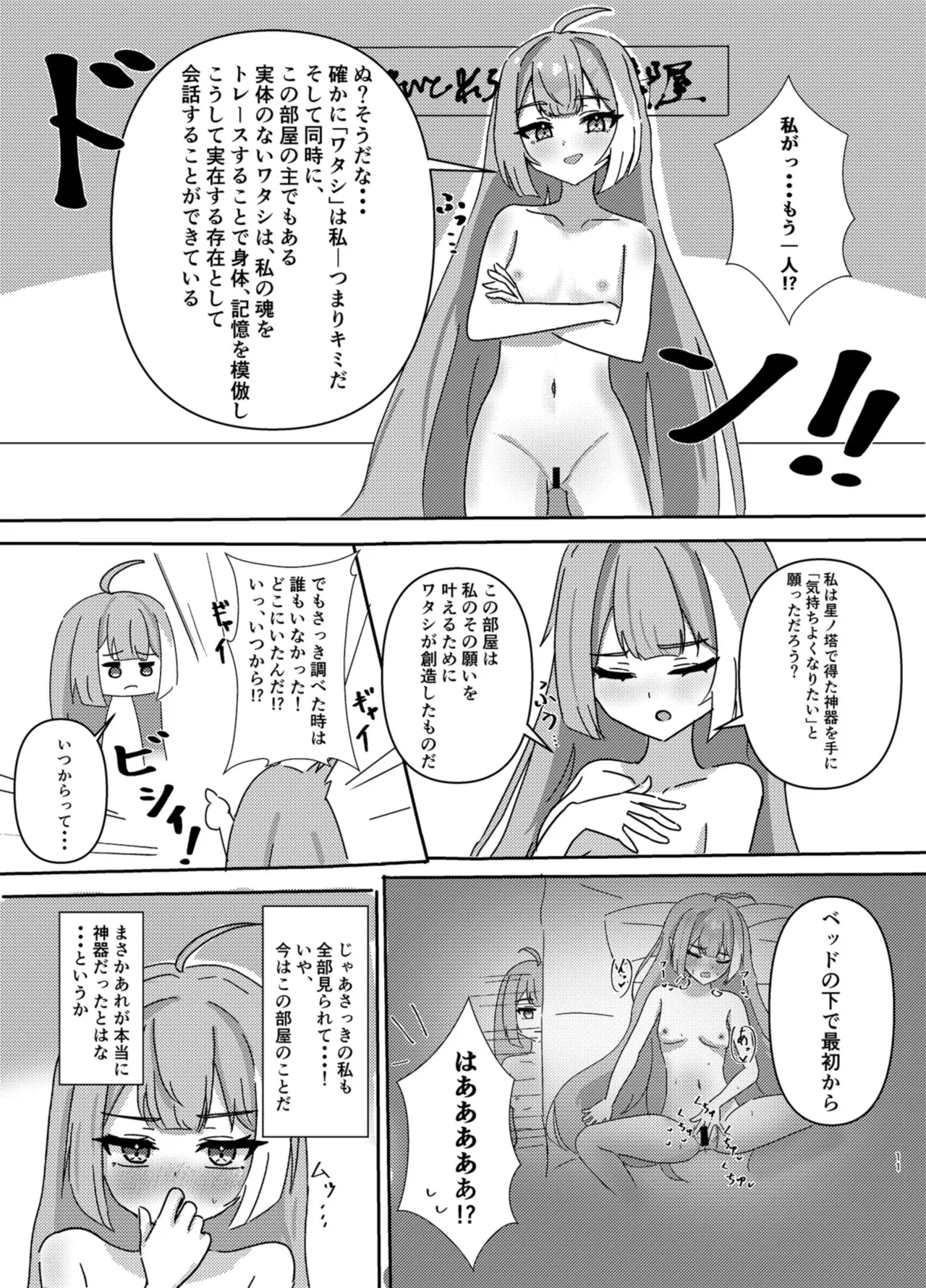 Maou-sama no Negaigoto - Page 11