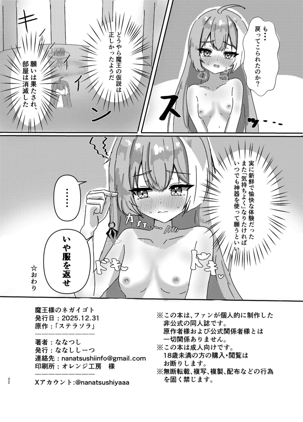Maou-sama no Negaigoto - Page 22