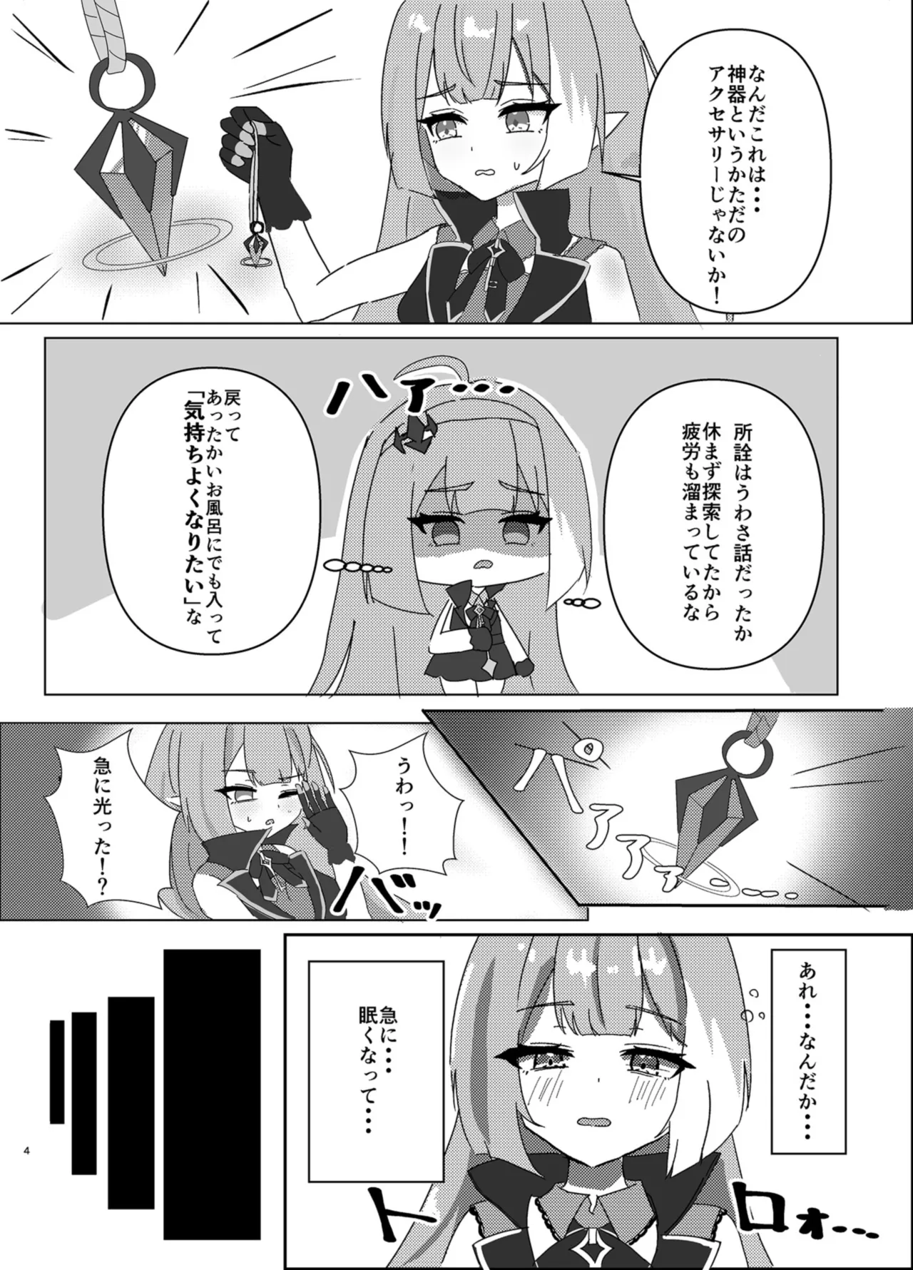 Maou-sama no Negaigoto - Page 4