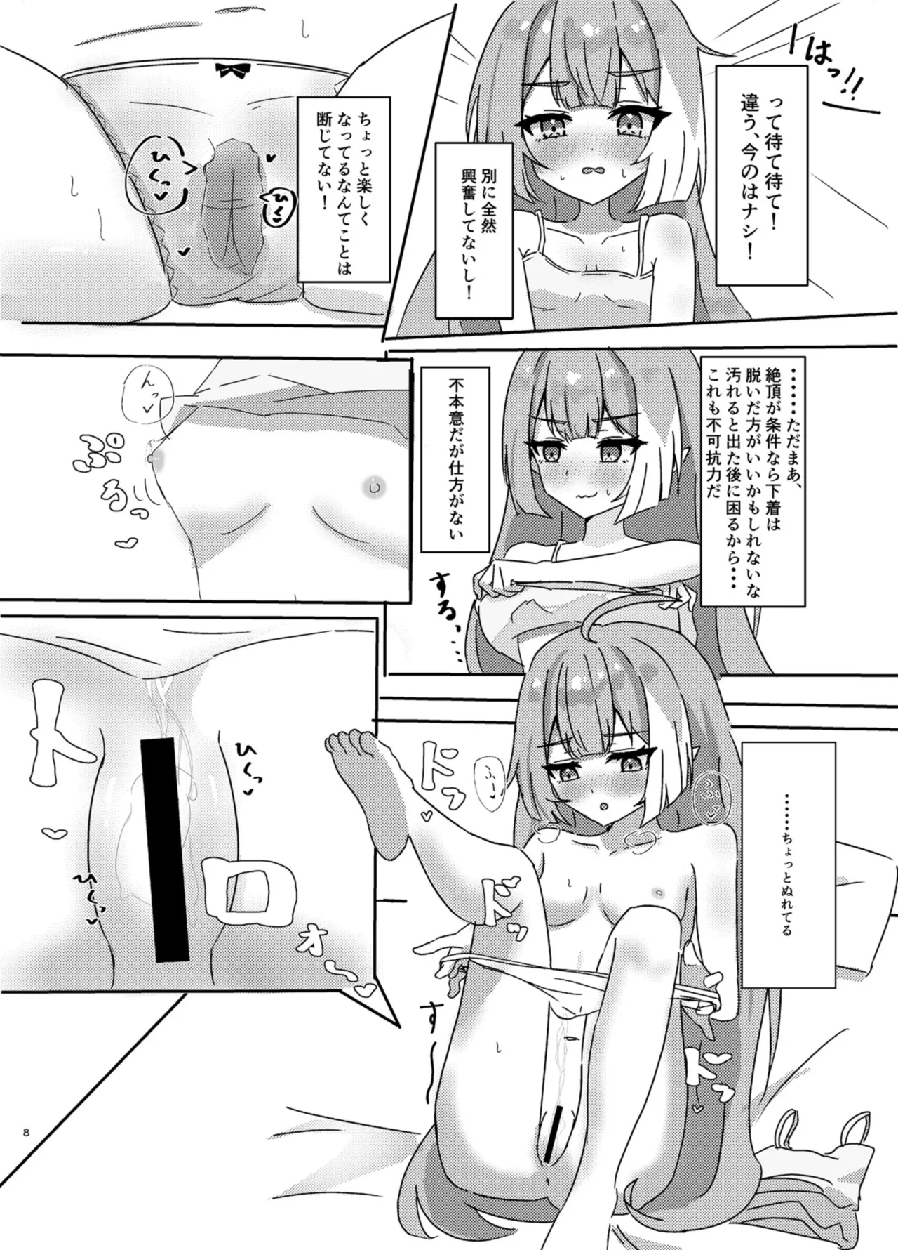 Maou-sama no Negaigoto - Page 8