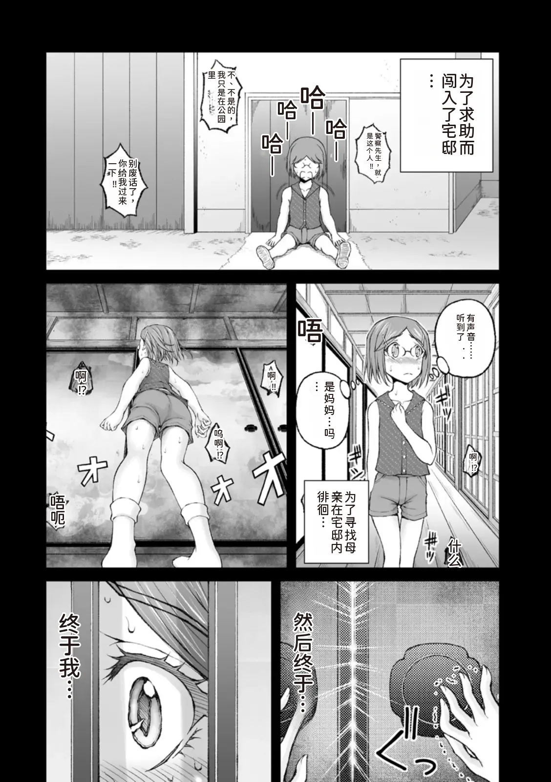 隠し部屋 14-16巻 - Page 255