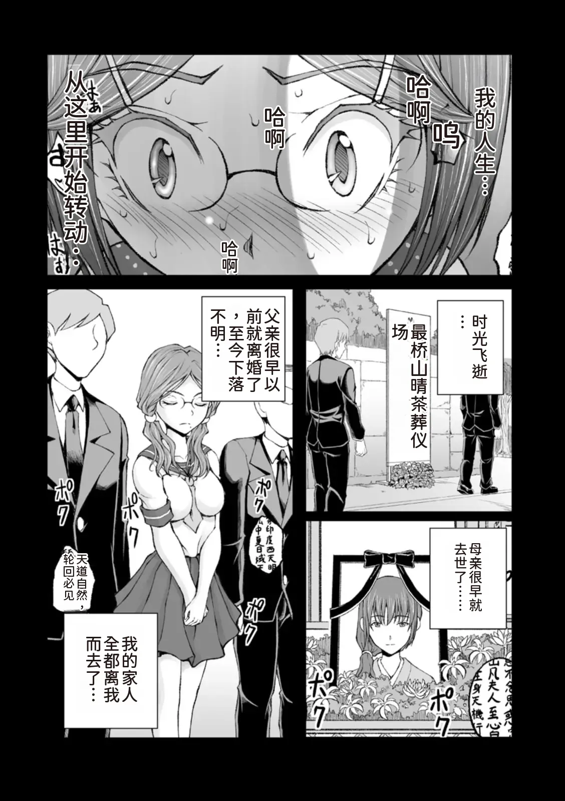 隠し部屋 14-16巻 - Page 257