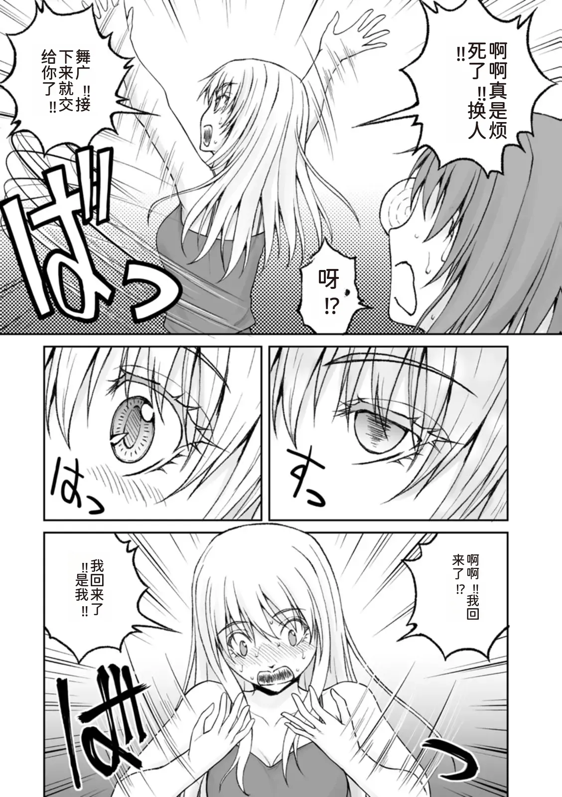隠し部屋 14-16巻 - Page 77