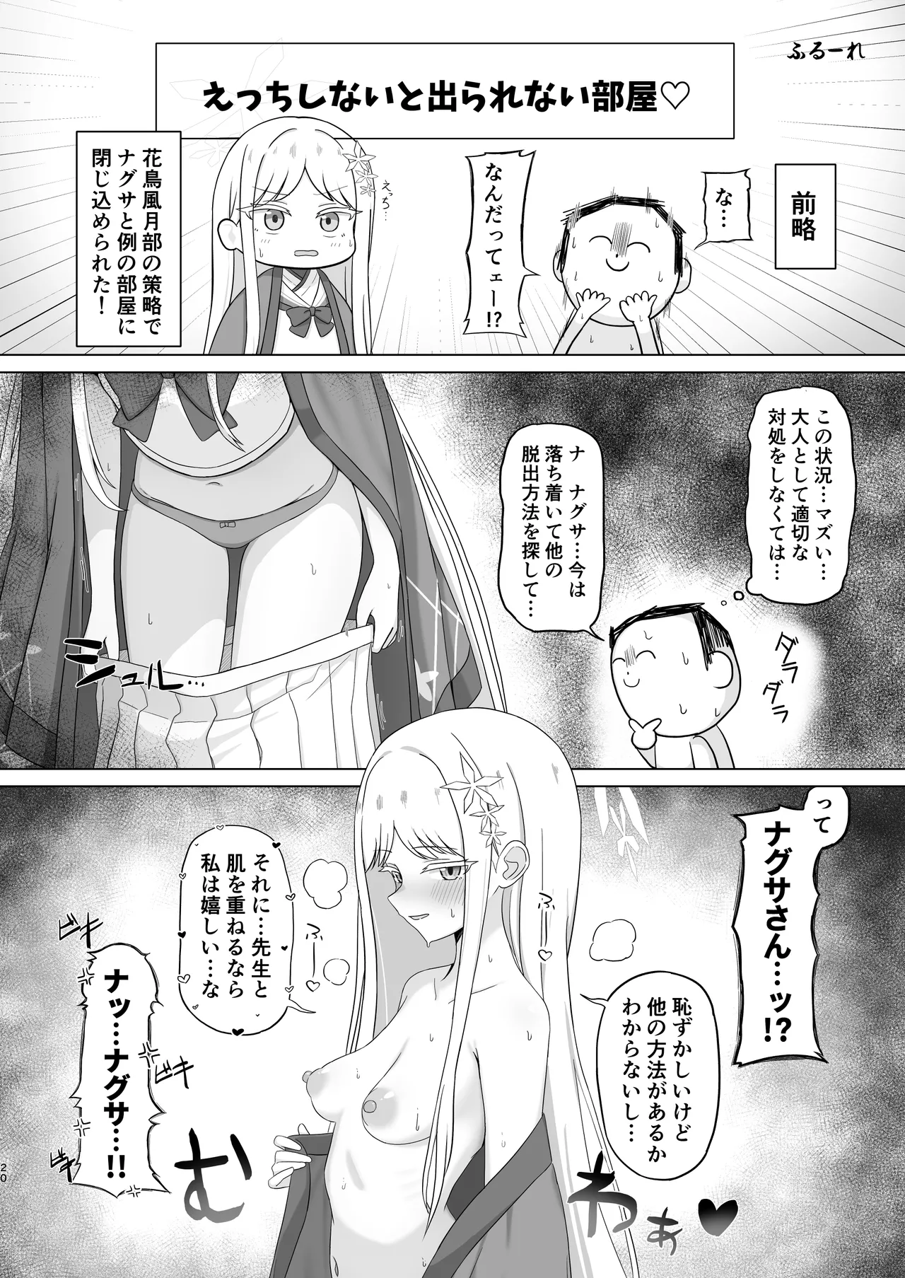 Goryou Nagusa  Goudou - Page 19
