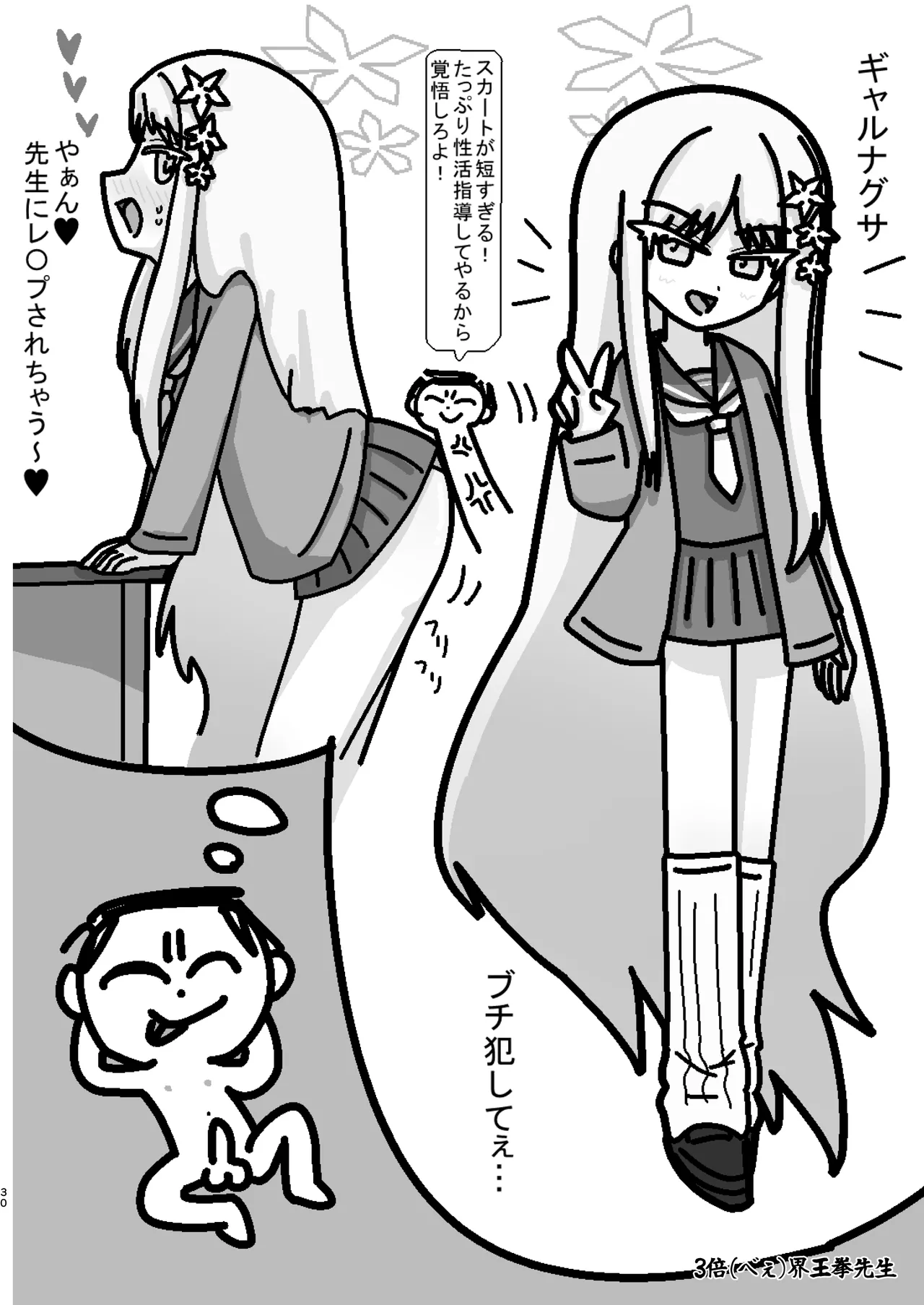 Goryou Nagusa  Goudou - Page 29